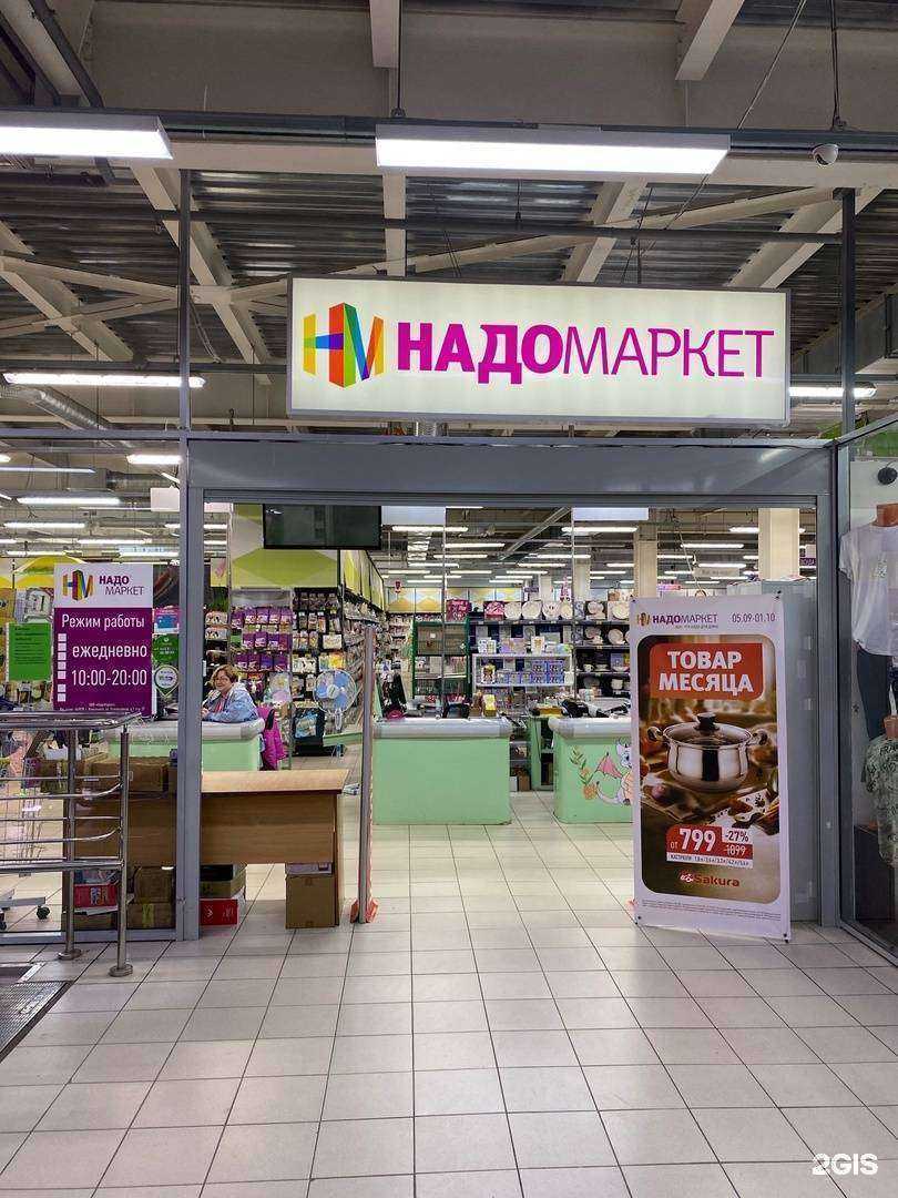Отзывы на компанию НАДОМАРКЕТ в Северодвинске c фото
