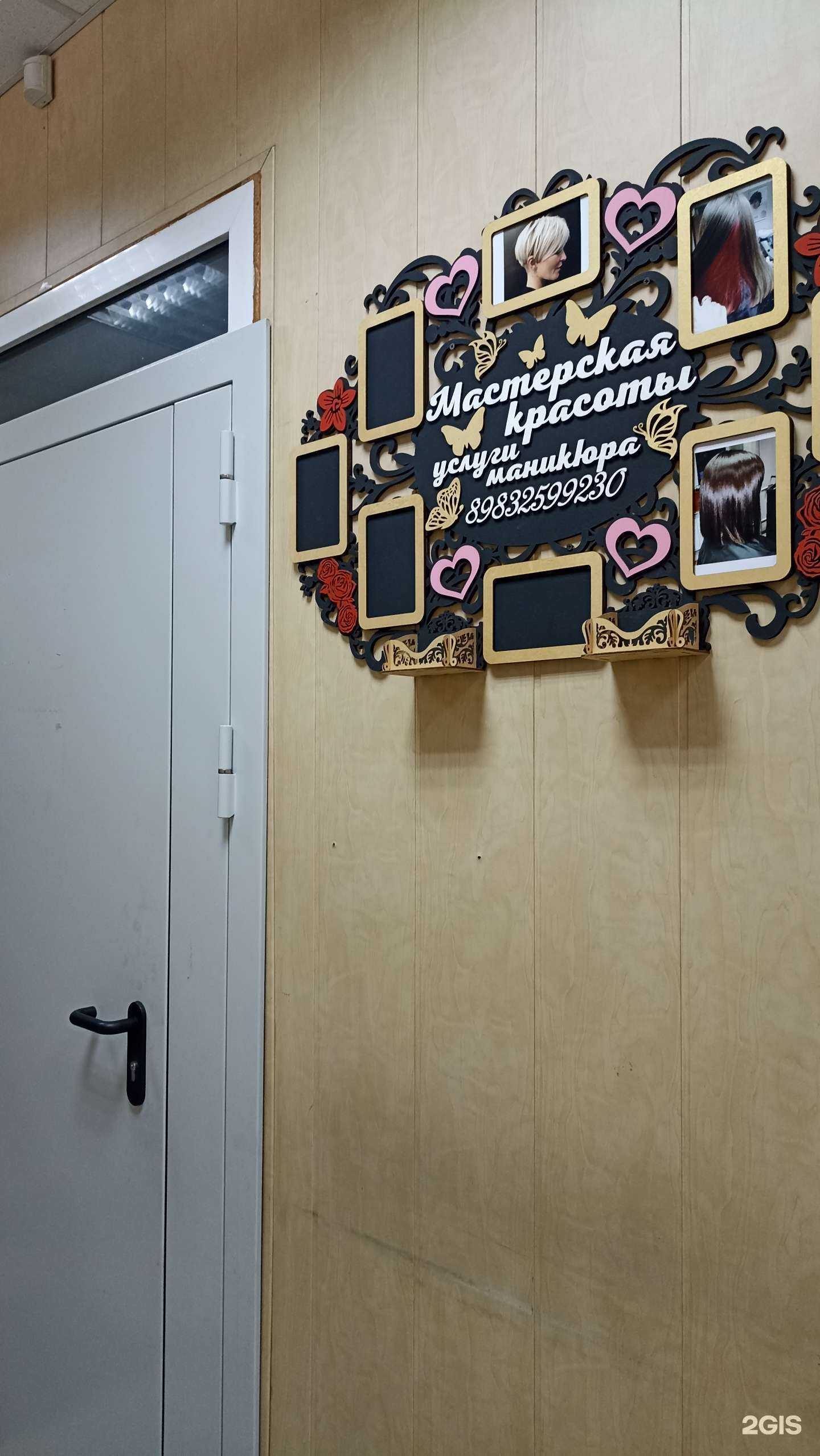 Отзывы на компанию Мастерская красоты в Черногорске c фото