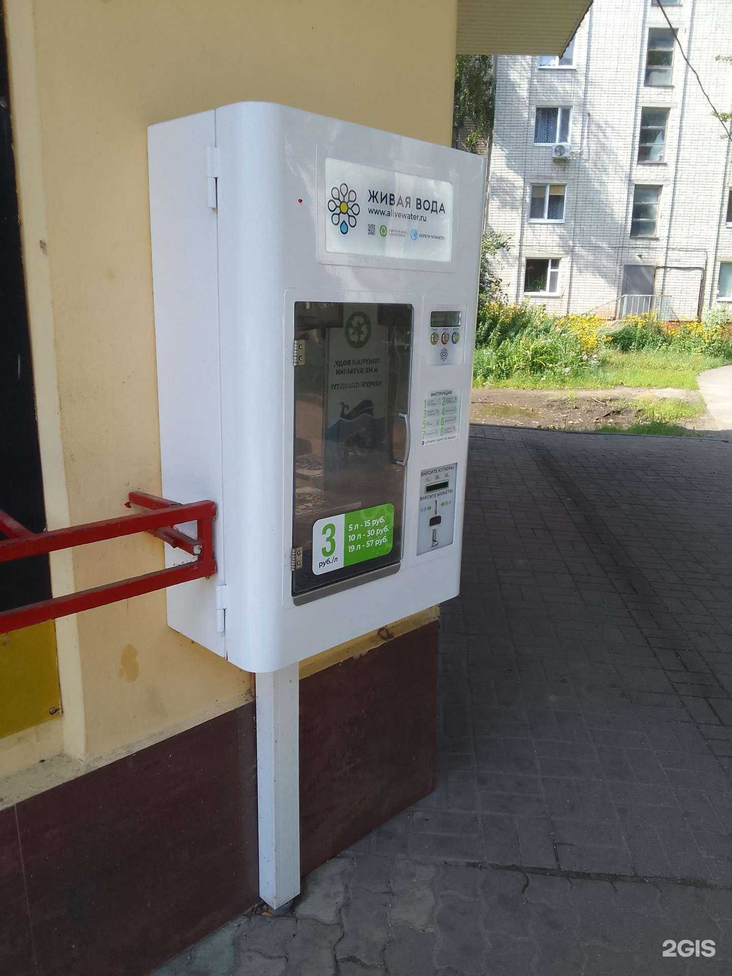 Отзывы на компанию Водомат в Белгороде c фото