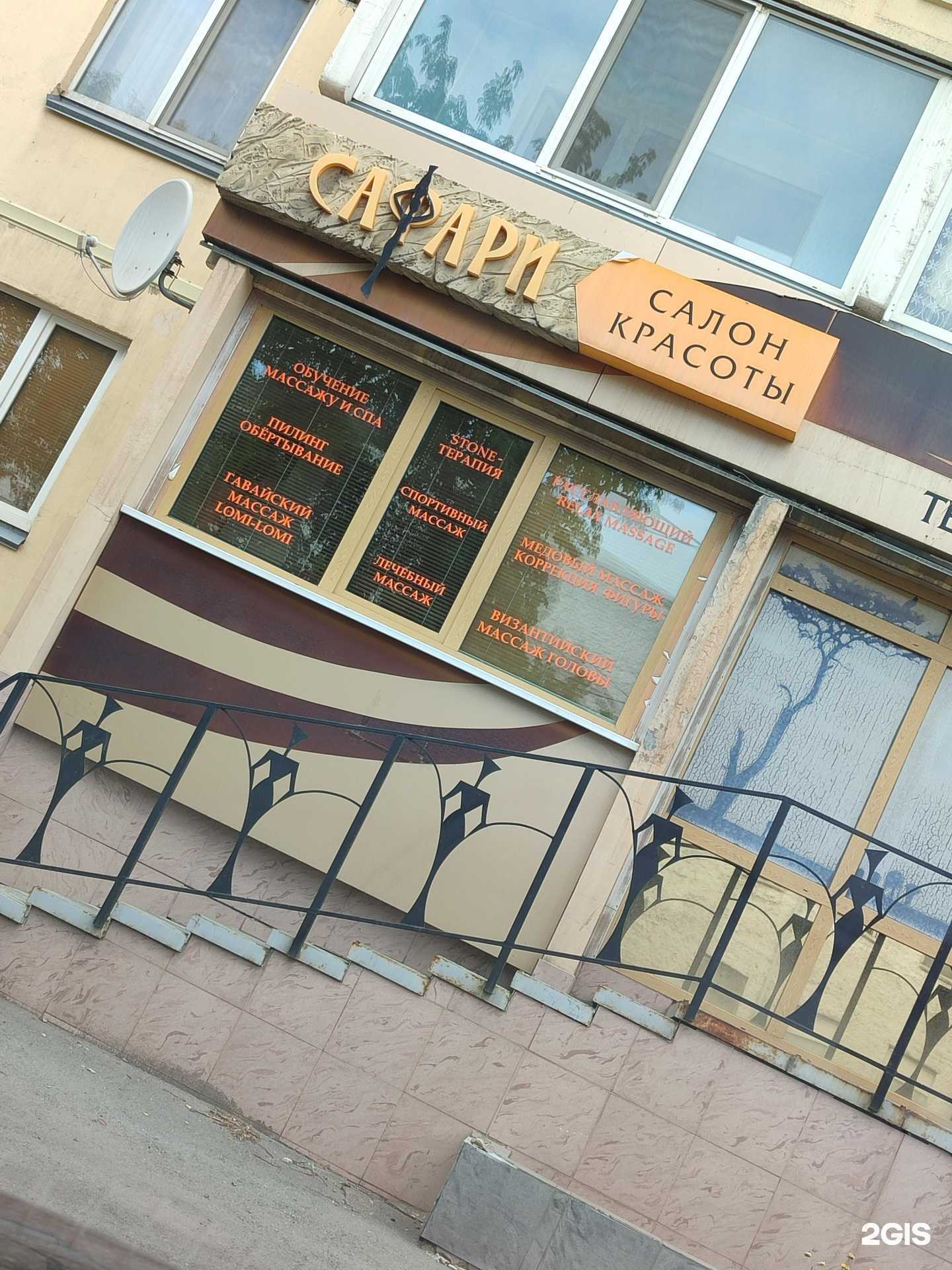 Отзывы на компанию Сафари в г. Курган c фото