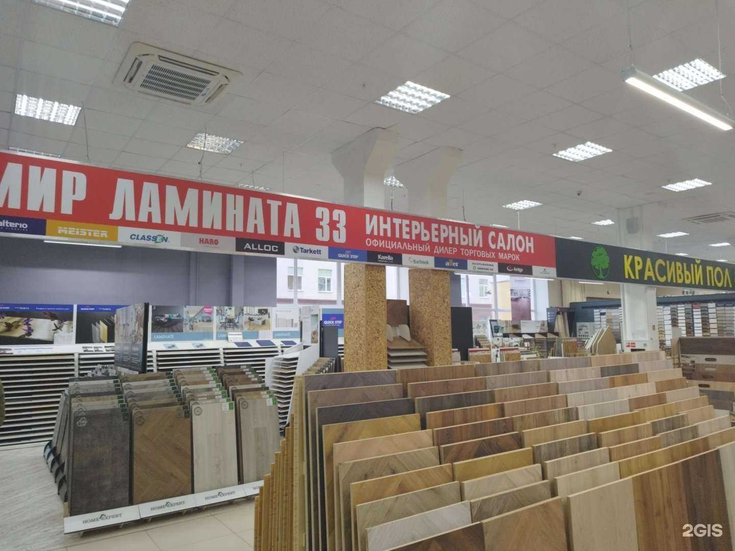 Отзывы на компанию Мир ламината 33 в Нижнем Новгороде c фото