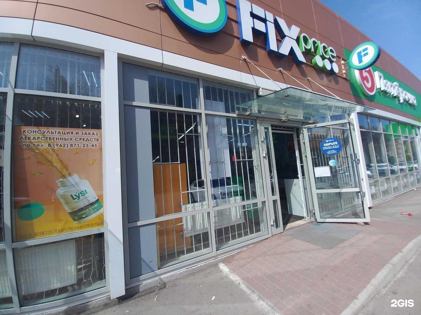 Отзывы на компанию Fix Price в г. Майкоп c фото