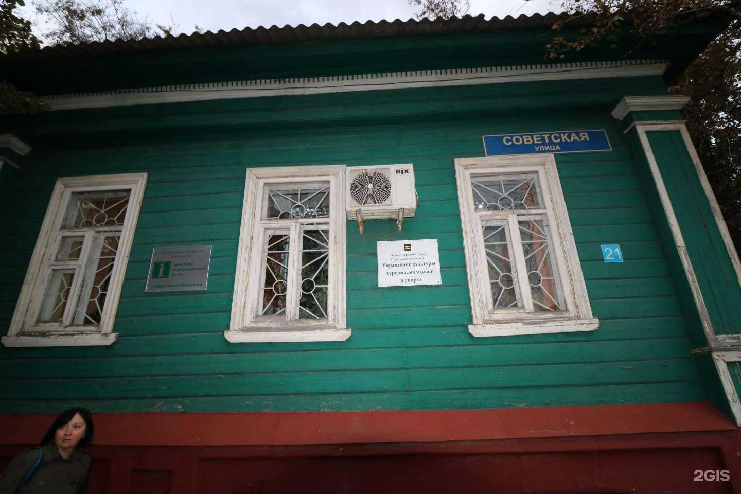 Отзывы на компанию Туристский информационный центр в Переславле-Залесском c фото - фотография 2 из 2