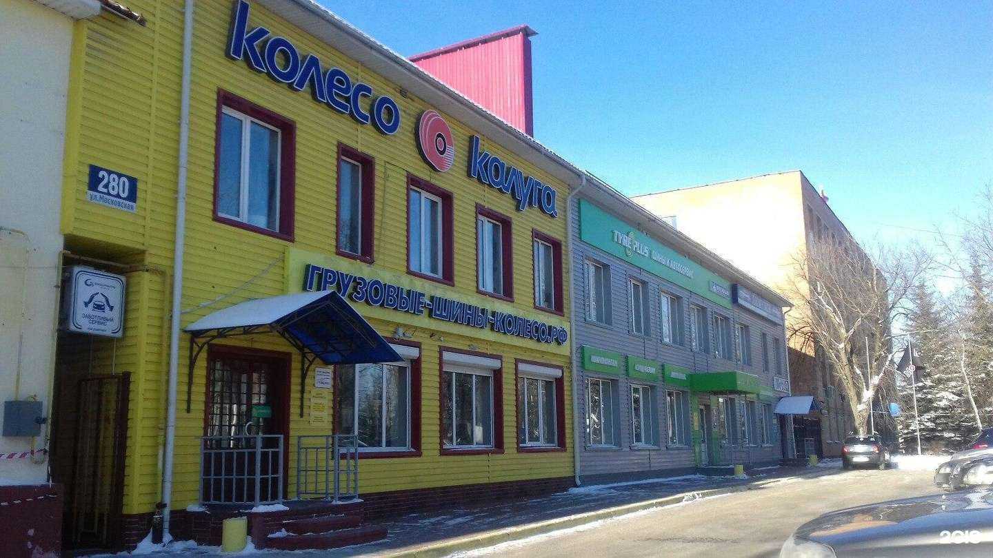 Отзывы на компанию Колесо Tyreplus в Калуге c фото