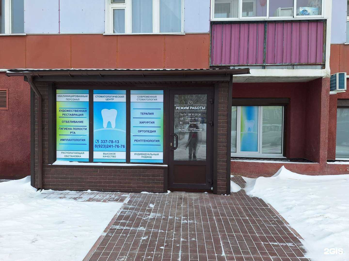 Отзывы на компанию Стоматологический центр на Звёздной в Новосибирске c фото