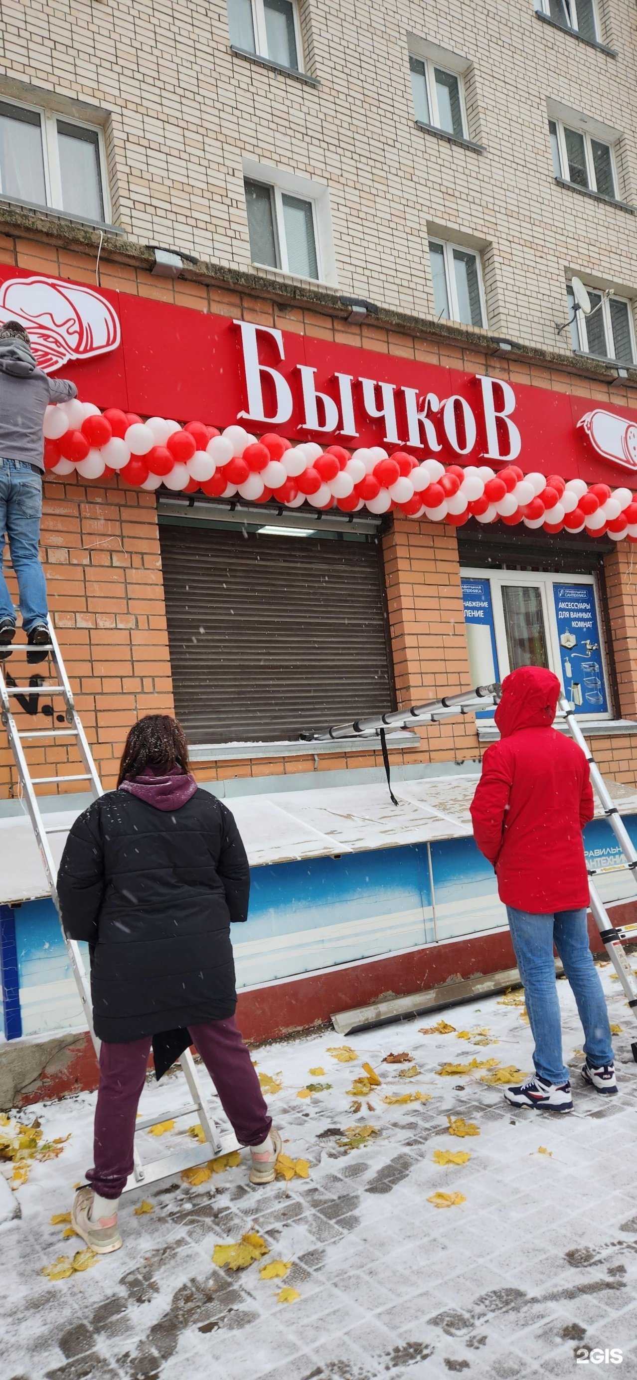Отзывы на компанию Бычков в г. Смоленск c фото