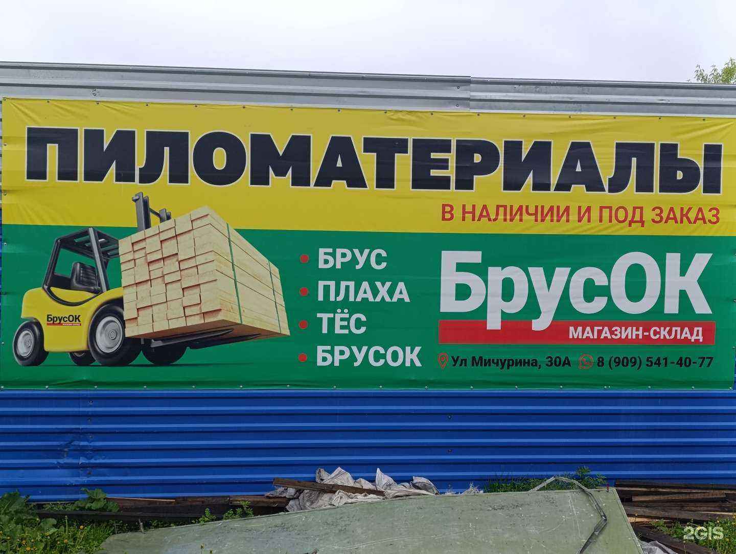 Отзывы на компанию БрусОК в г. Томск c фото