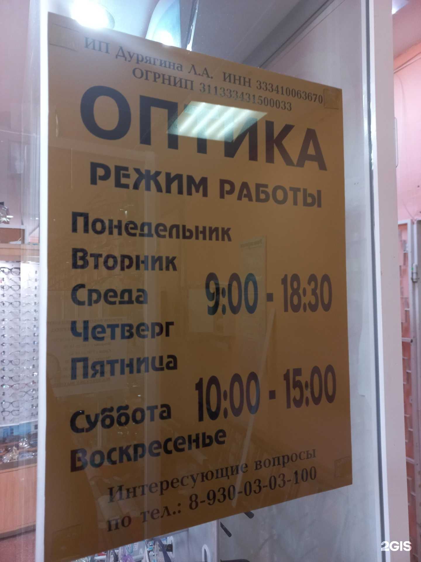 Отзывы на компанию Салон оптики в г. Муром c фото