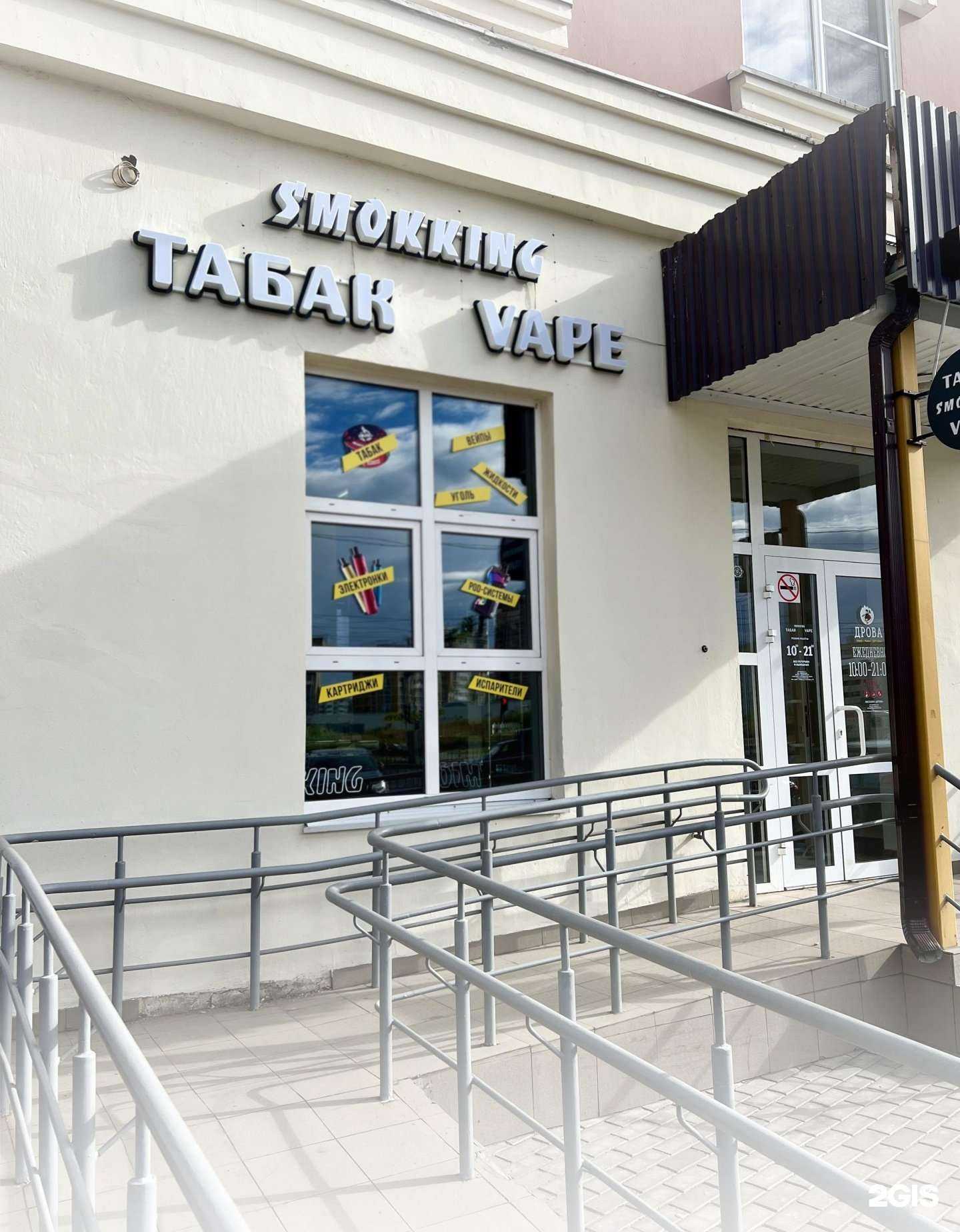 Отзывы на компанию Smokking в г. Липецк c фото