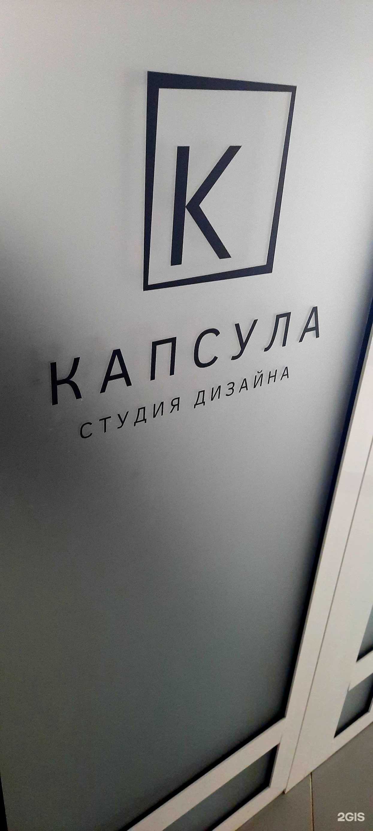 Отзывы на компанию Капсула в г. Омск c фото