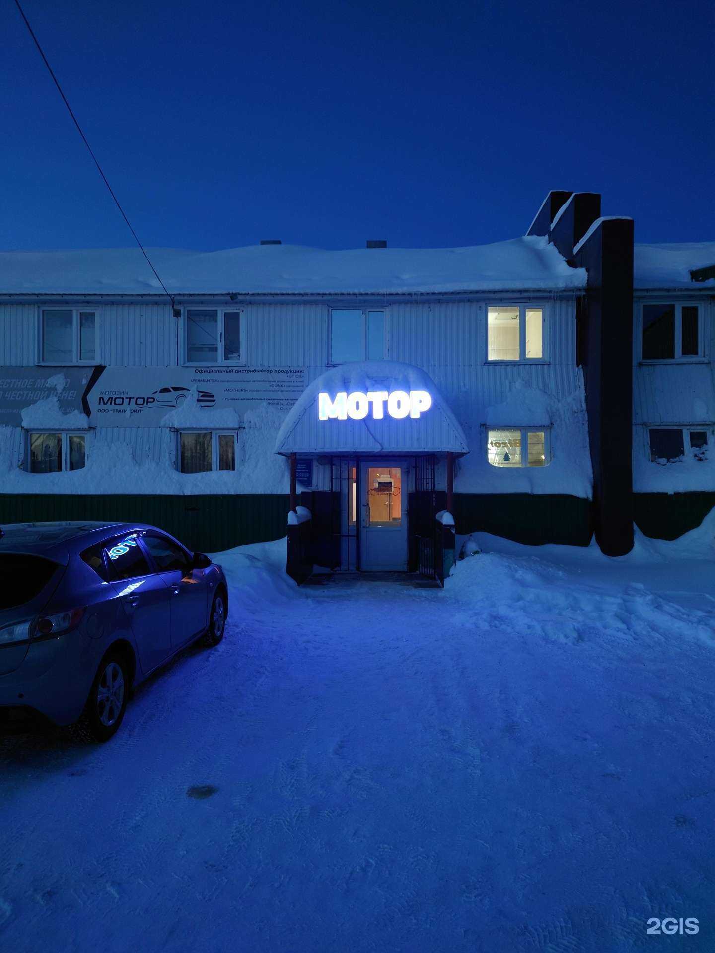 Отзывы на компанию Мотор в г. Тарко-Сале c фото