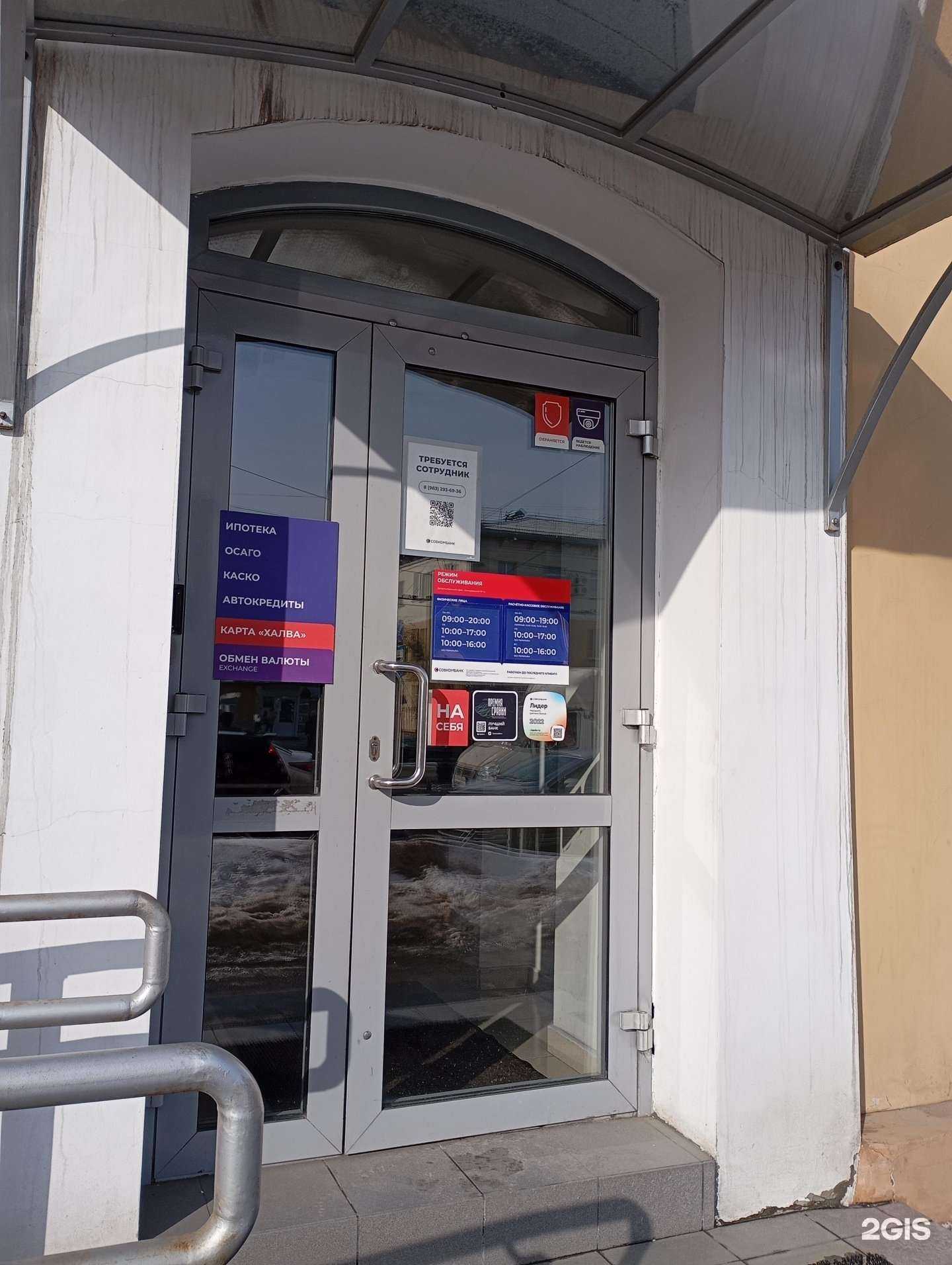 Отзывы на компанию Совкомбанк Страхование в г. Кемерово c фото