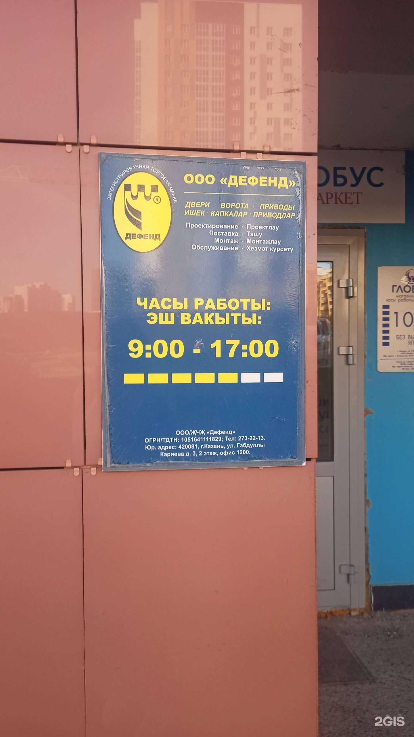 Отзывы на компанию Дефенд в Казани c фото