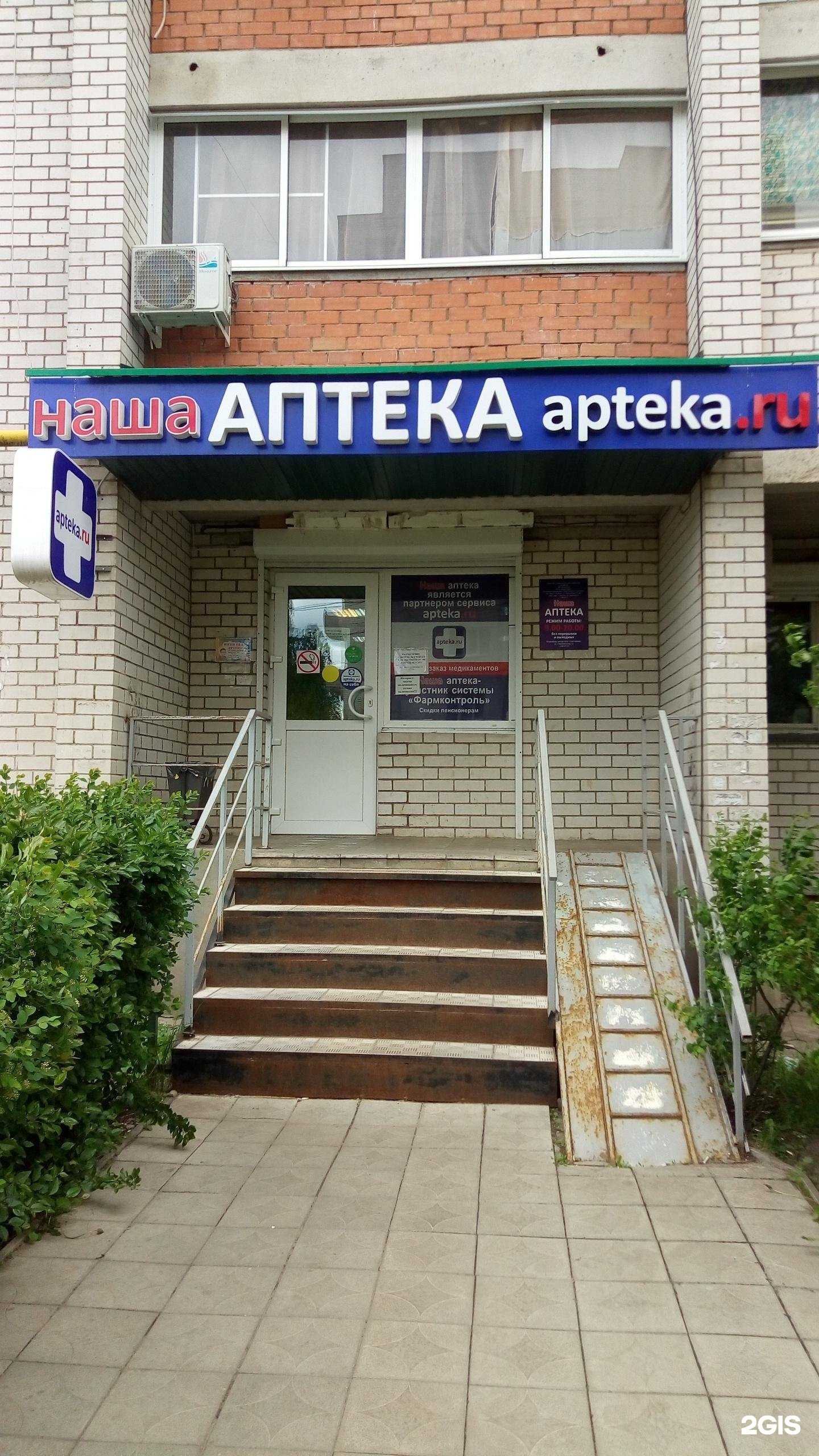 Отзывы на компанию Наша аптека в Воронеже c фото