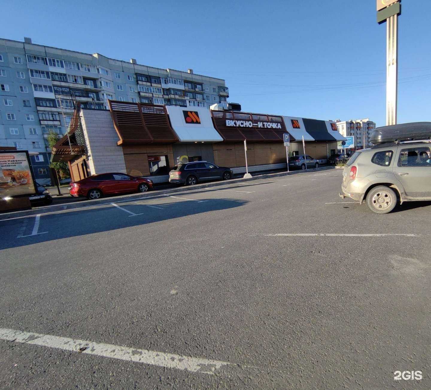 Отзывы на компанию Вкусно — и точка в Северодвинске c фото - фотография 2 из 2