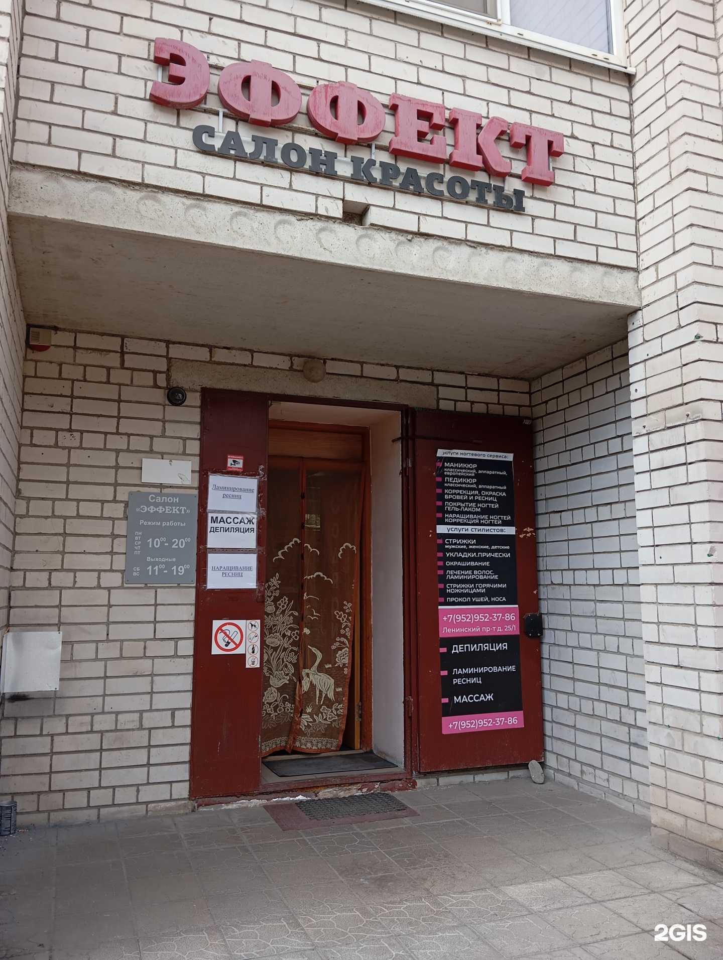 Отзывы на компанию Эффект в Воронеже c фото