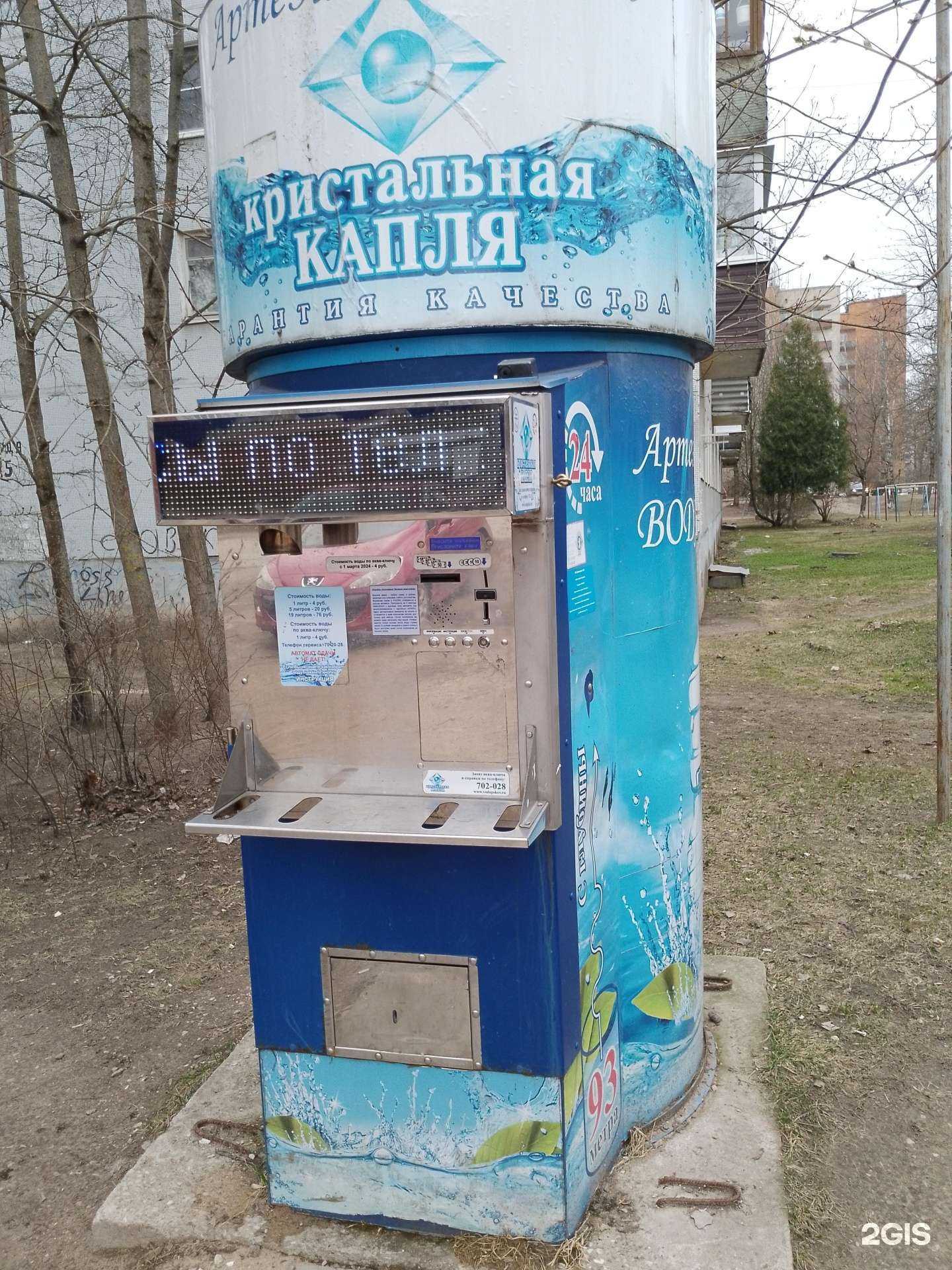 Отзывы на компанию Кристальная капля в Пскове c фото