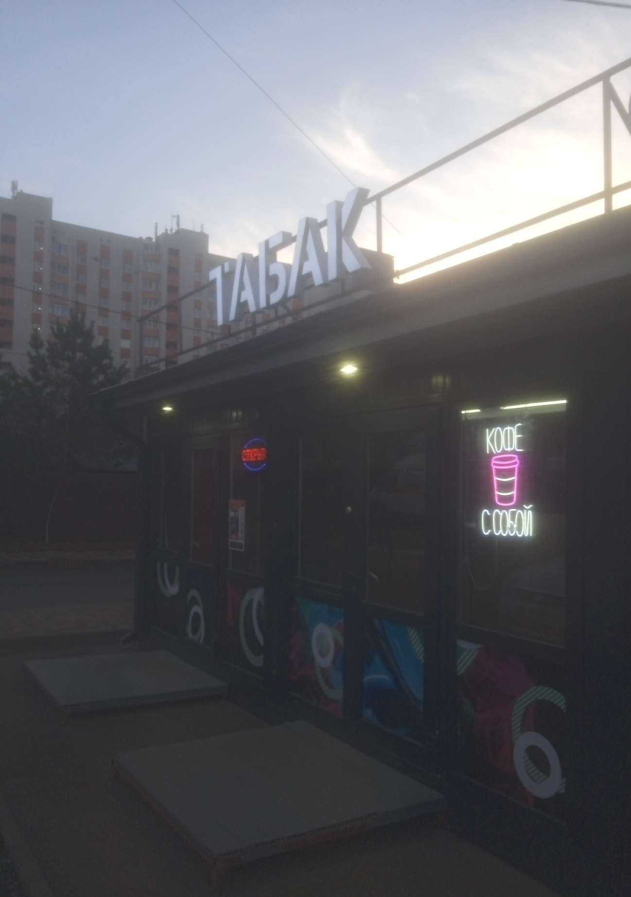 Отзывы на компанию Табачный магазин  в Ставрополе c фото