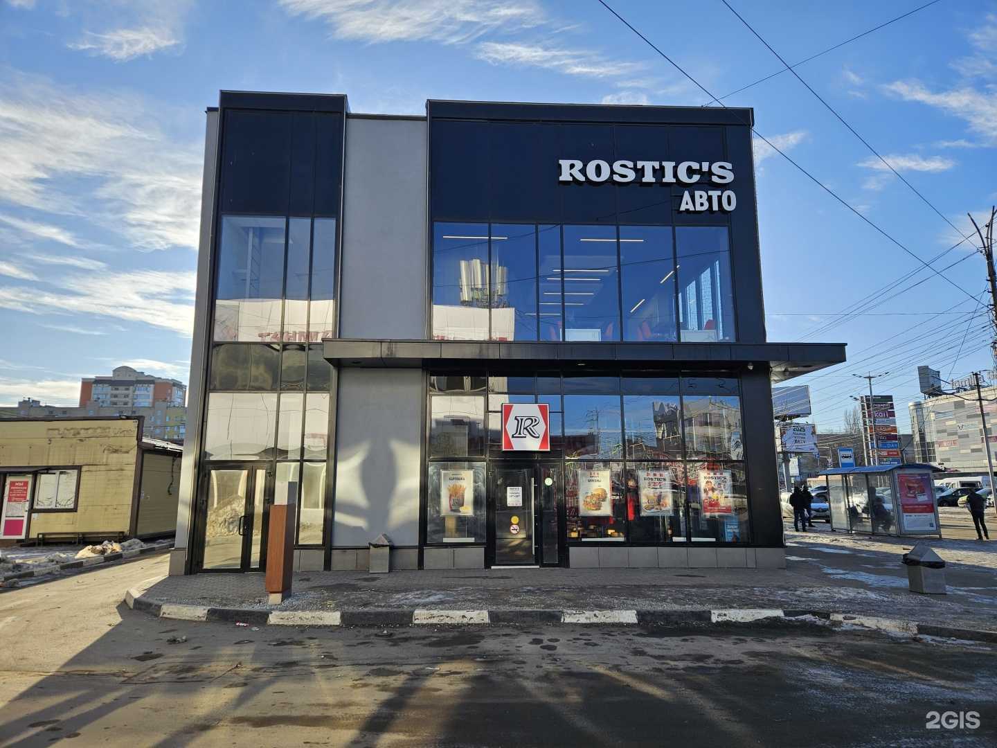 Отзывы на компанию Rostic`s в Саратове c фото