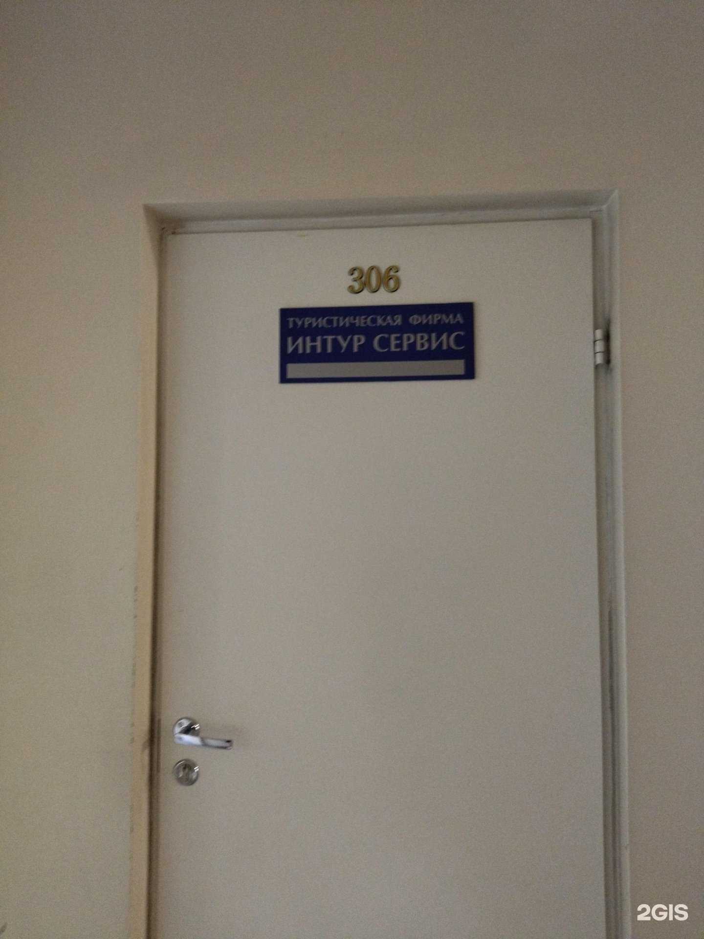 Отзывы на компанию Интурсервис в г. Новокузнецк c фото