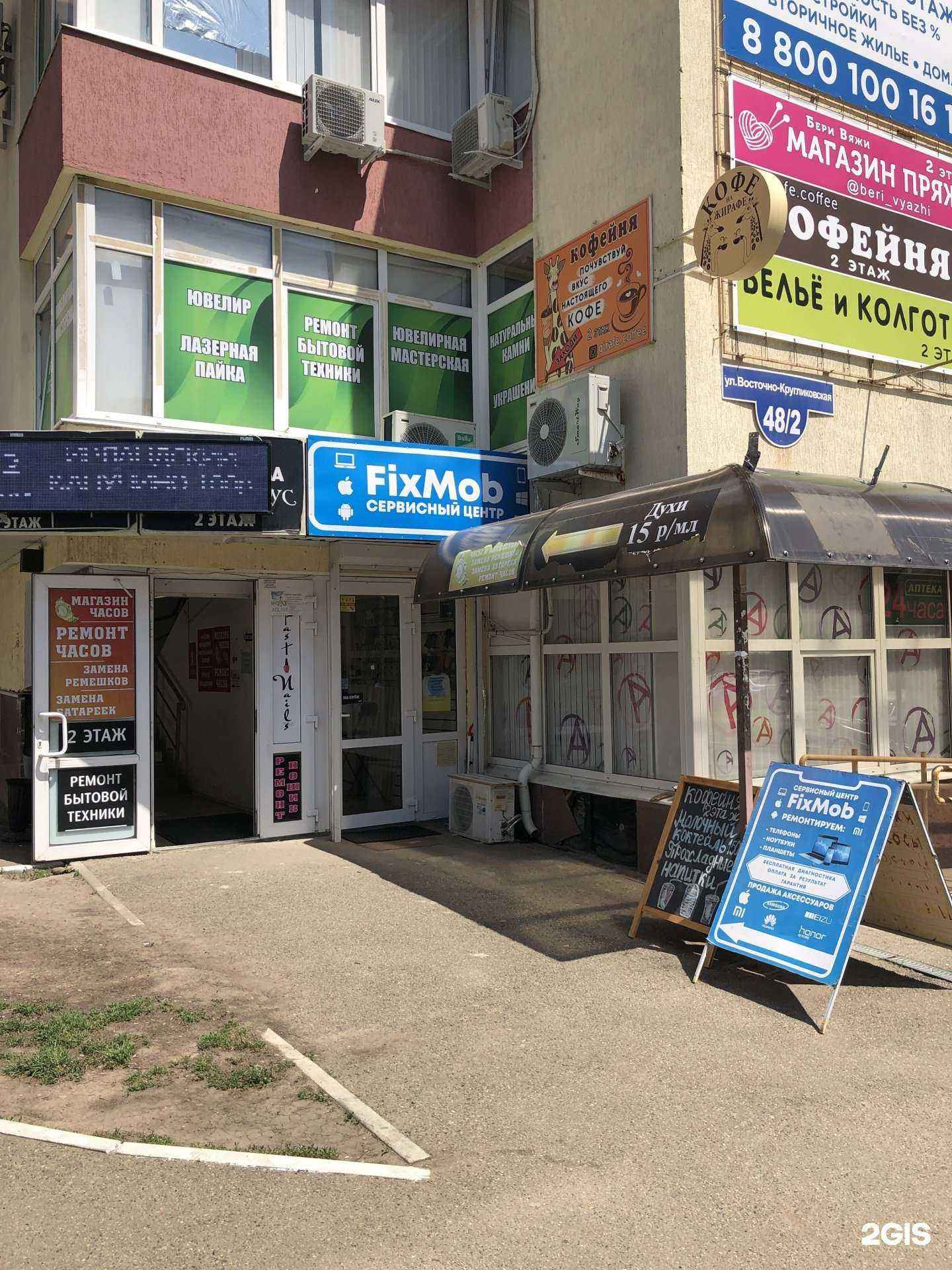 Отзывы на компанию FixMob в Краснодаре c фото