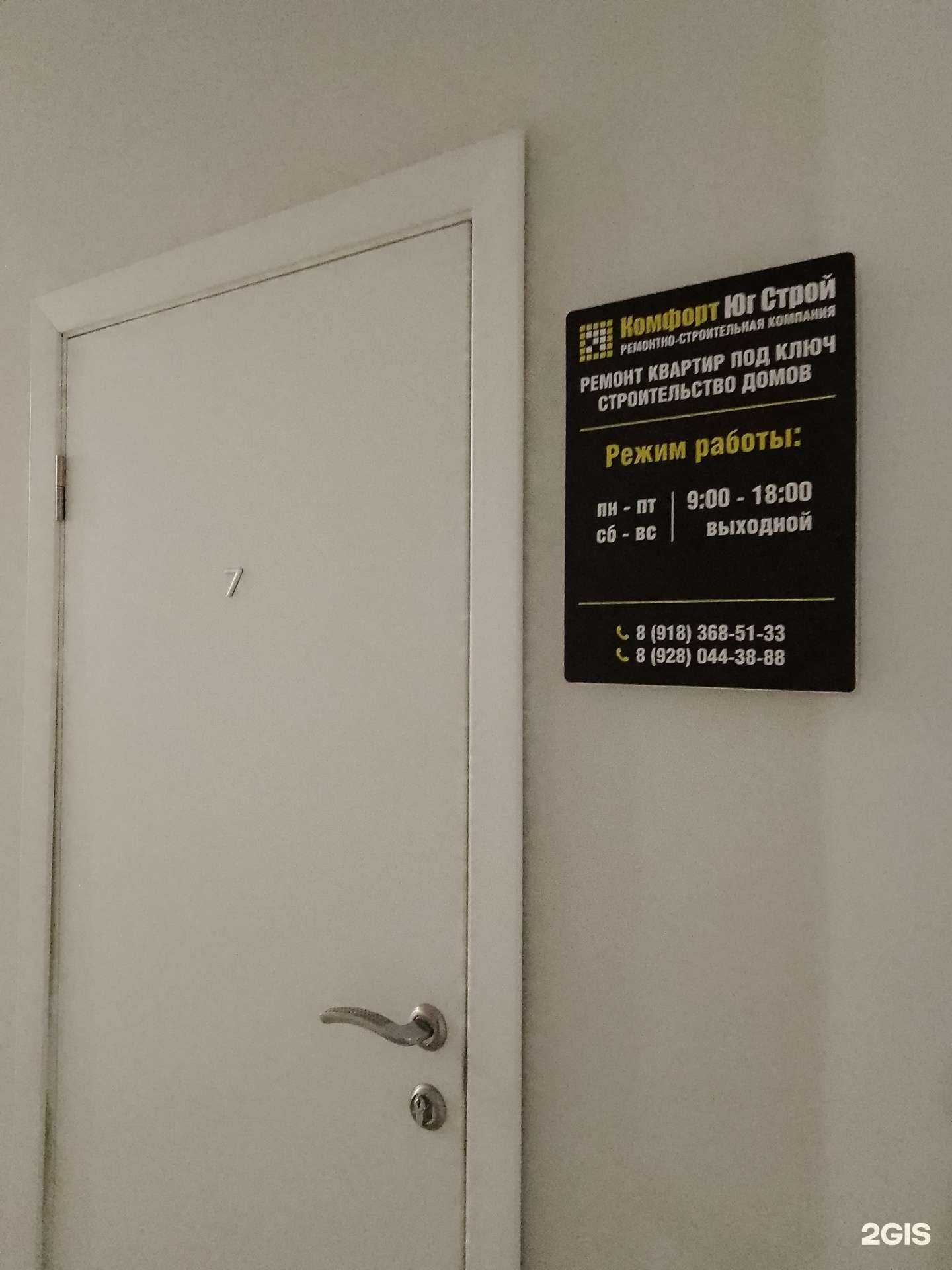 Отзывы на компанию Комфорт юг строй в г. Анапа c фото