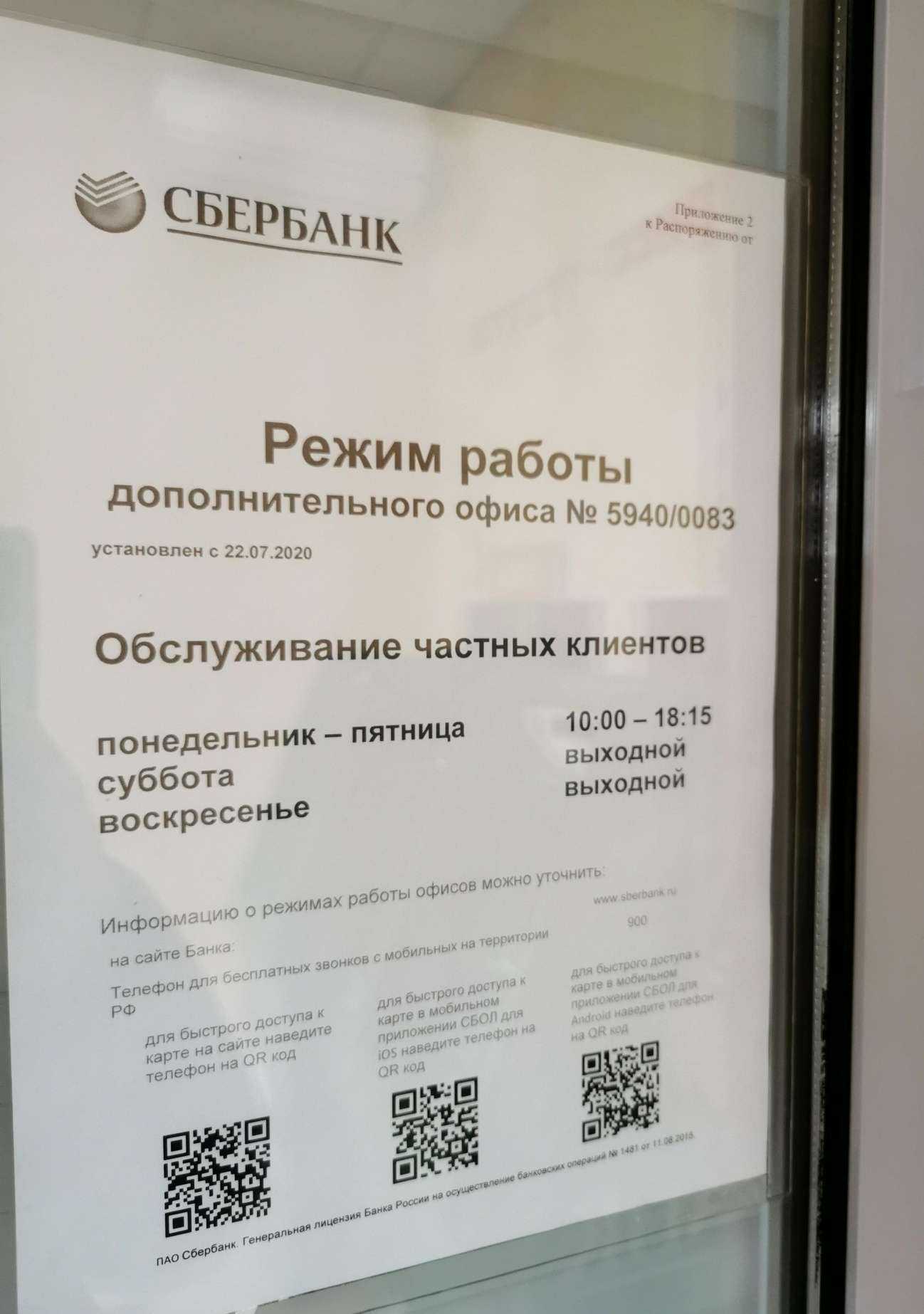 Отзывы на компанию СберБанк в г. Сургут c фото