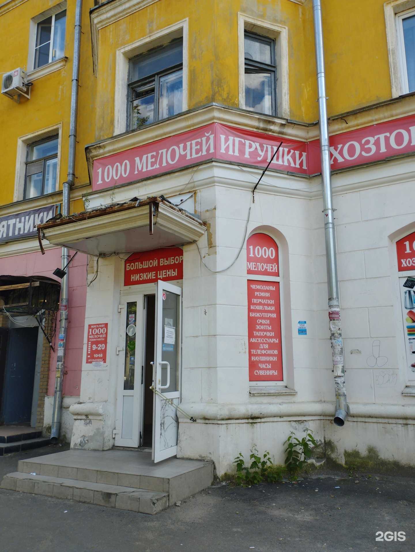 Отзывы на компанию 1000 мелочей в Нижнем Новгороде c фото