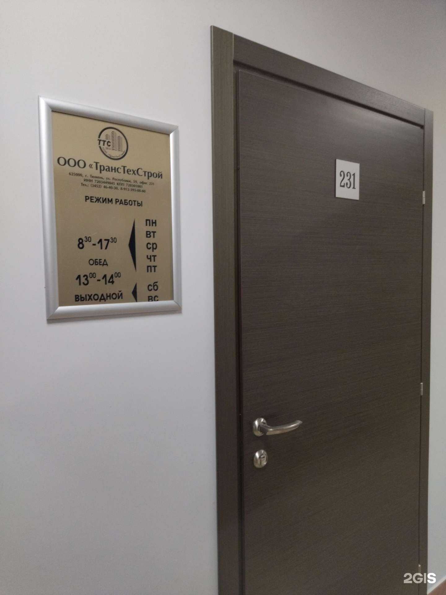 Отзывы на компанию ТрансТехСтрой в Тюмени c фото