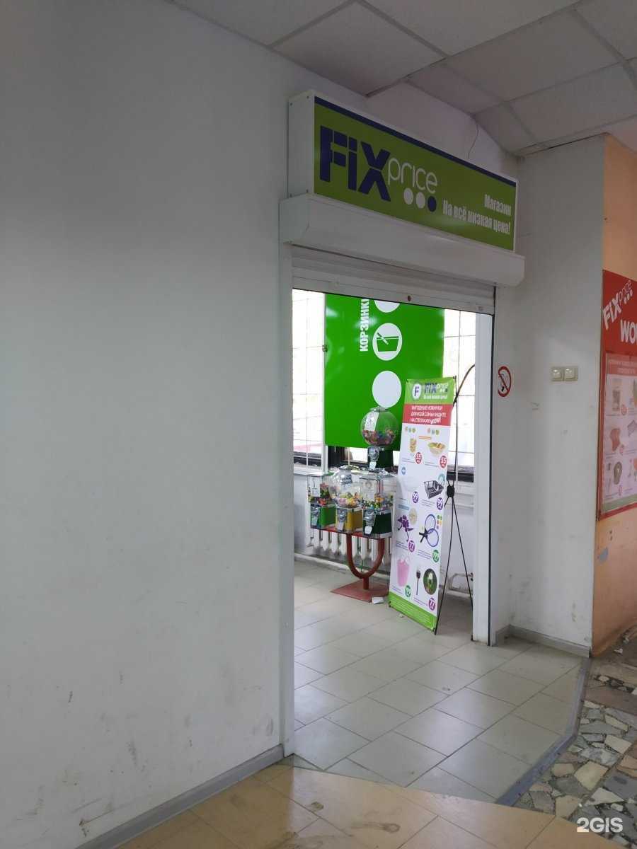 Отзывы на компанию Fix price в г. Саратов c фото