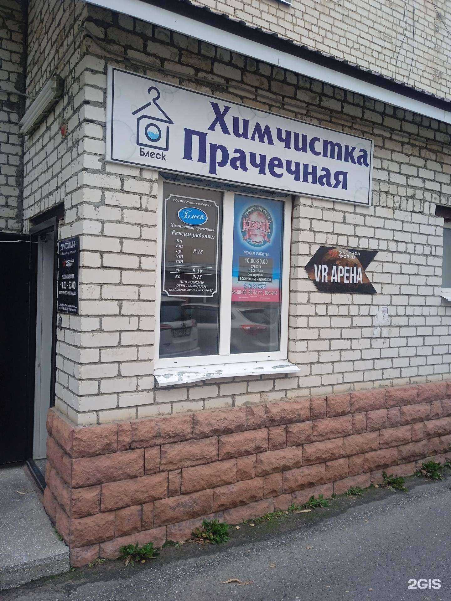 Отзывы на компанию Блеск в Ставрополе c фото