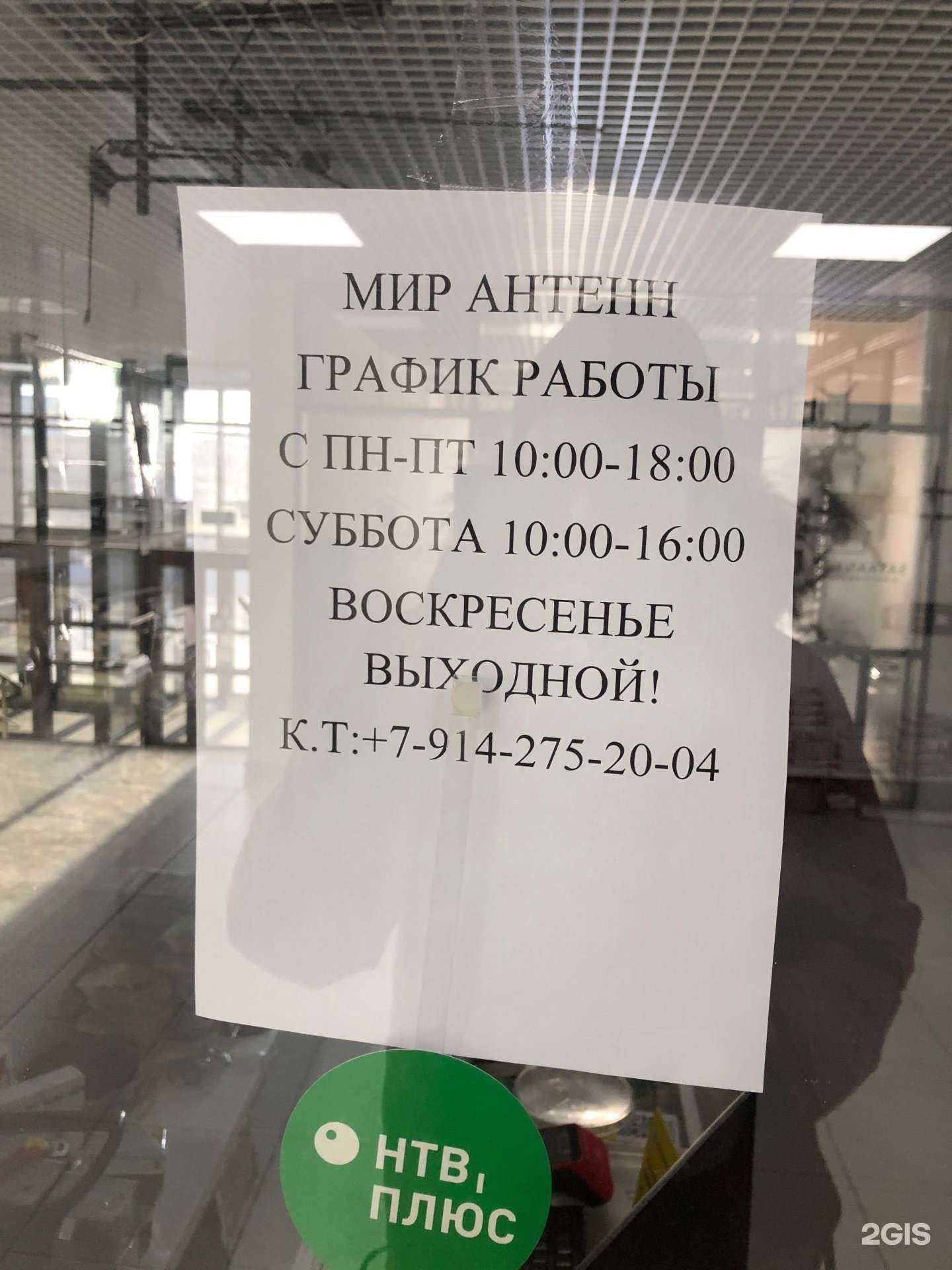 Отзывы на компанию Мир антенн в г. Якутск c фото