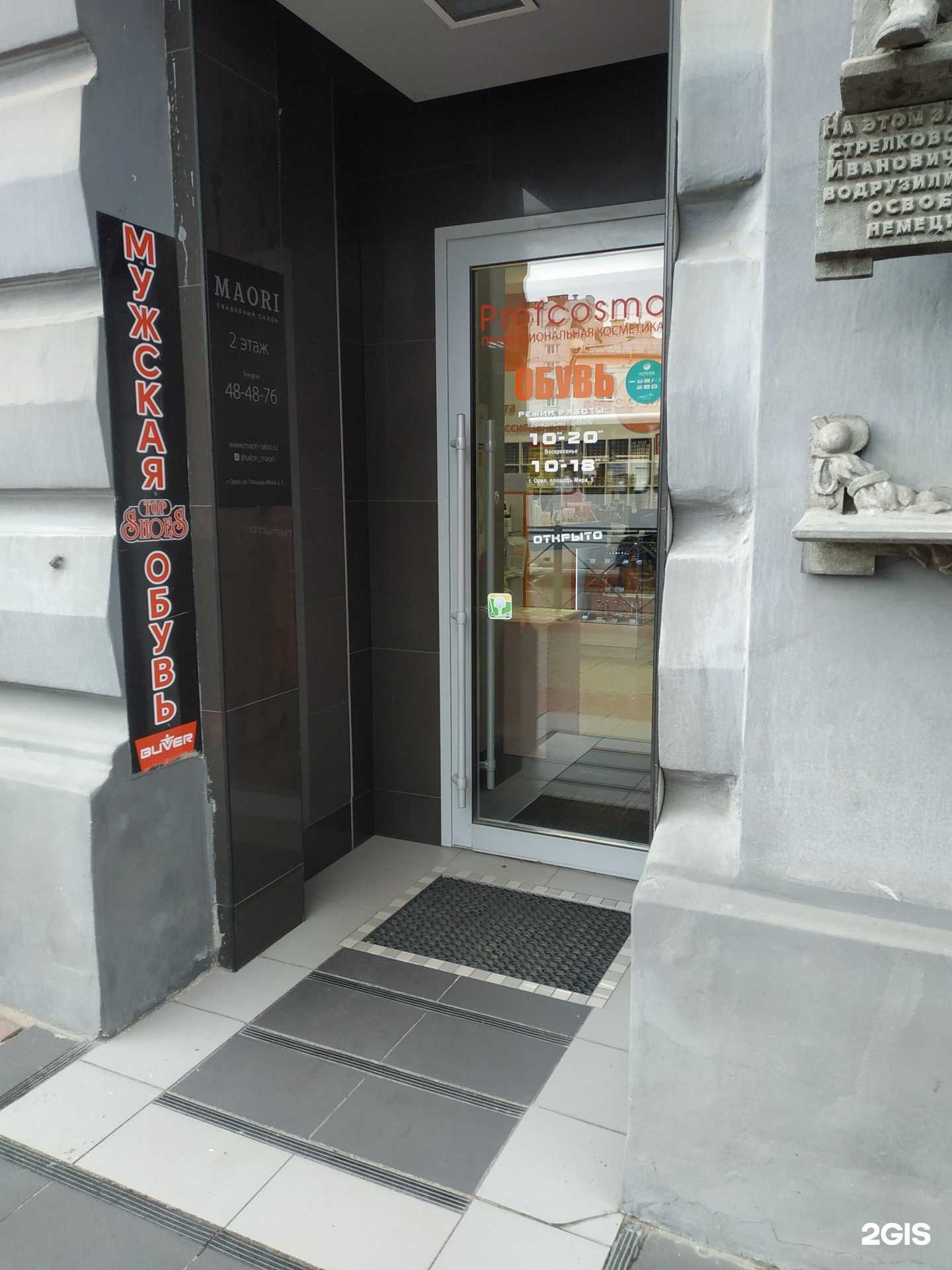 Отзывы на компанию TOP SHOES в г. Орёл c фото