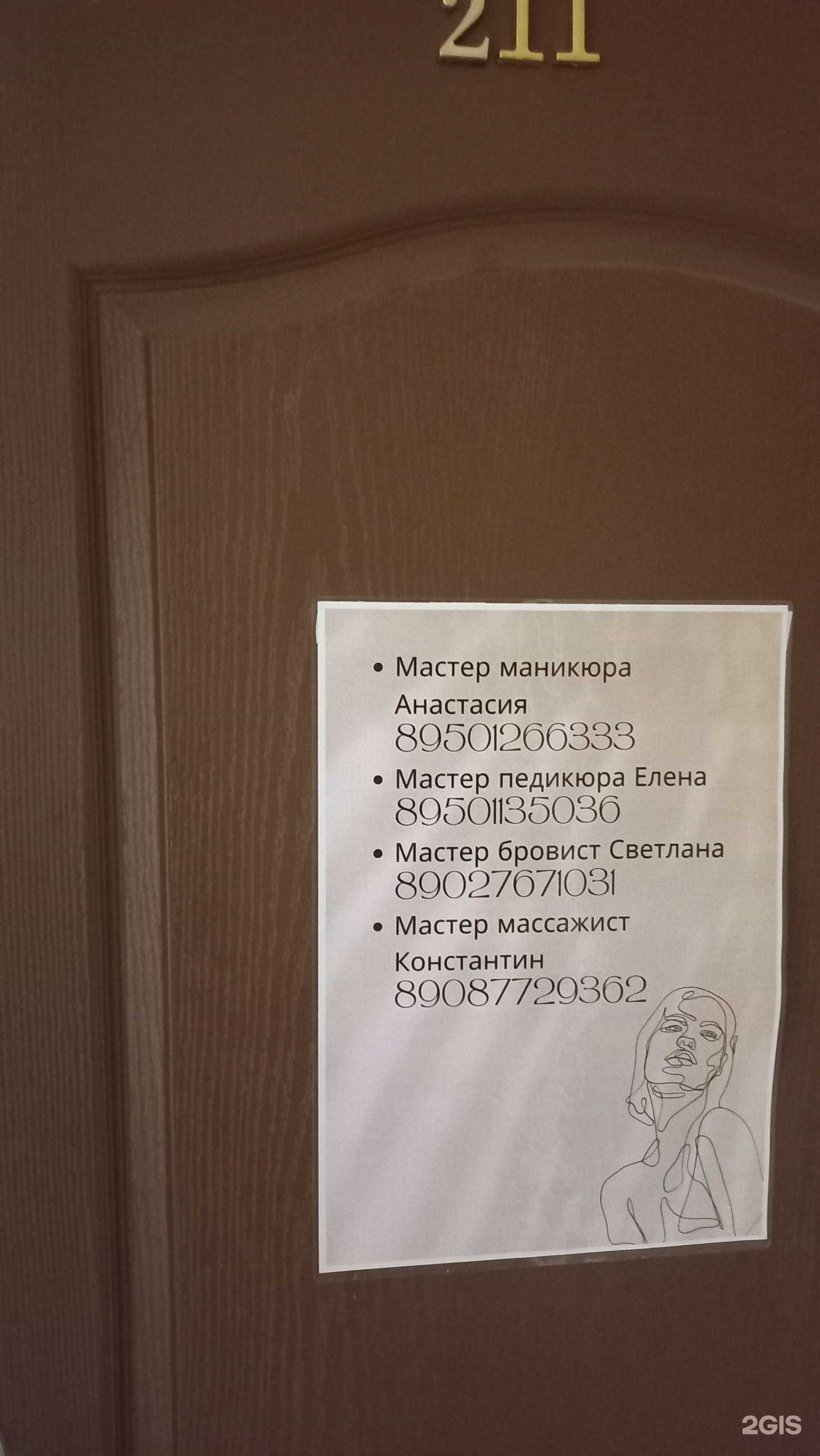 Отзывы на компанию Студия красоты в г. Ангарск c фото