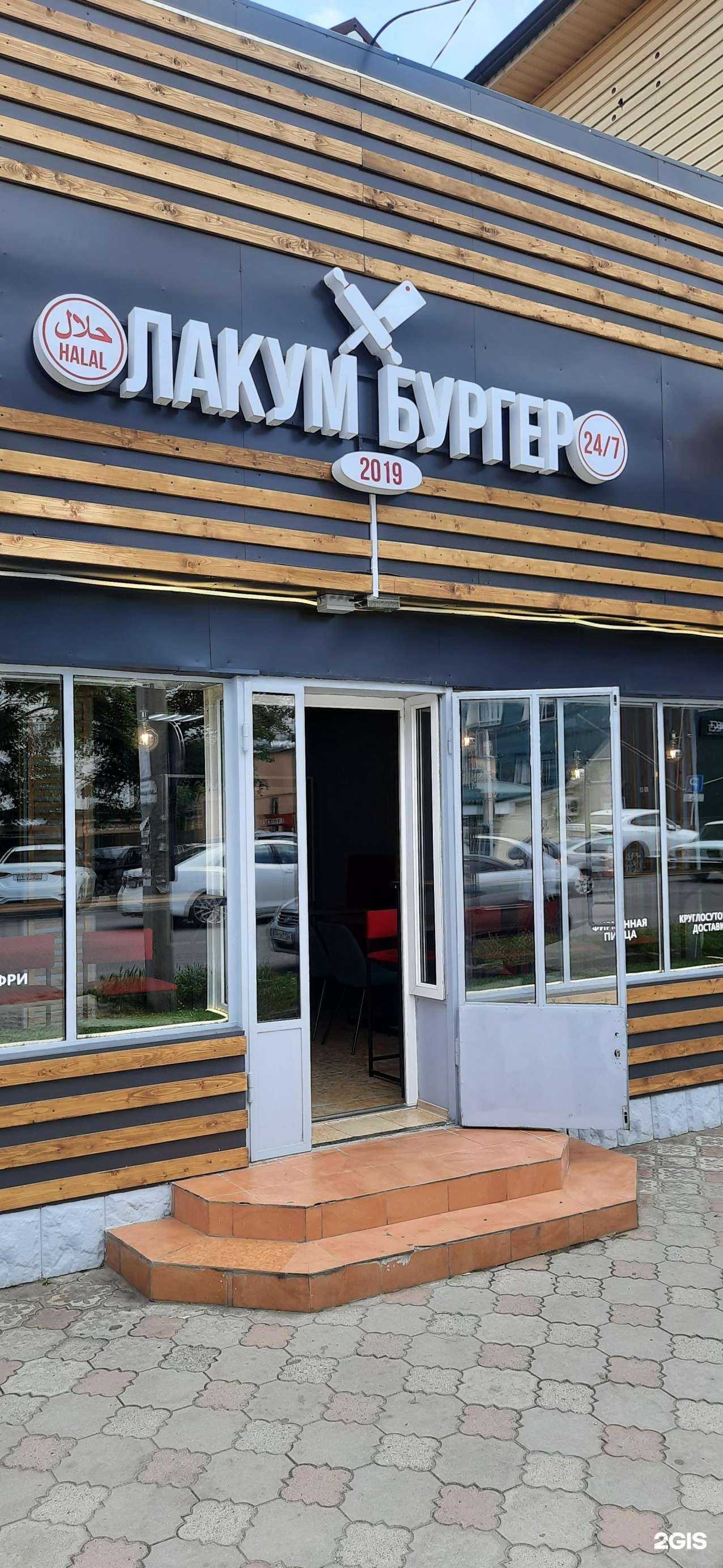 Отзывы на компанию Лакумбургер в г. Нальчик c фото
