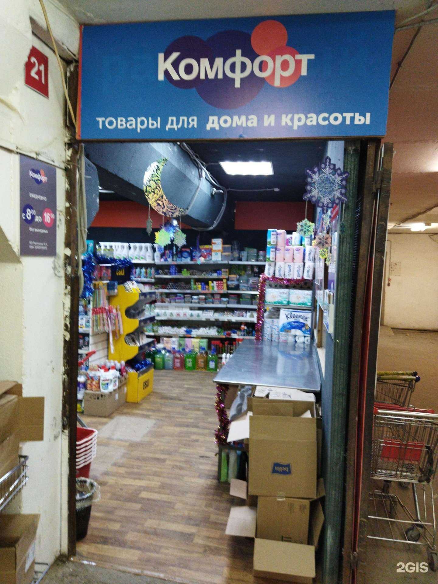 Отзывы на компанию Комфорт в Астрахани c фото