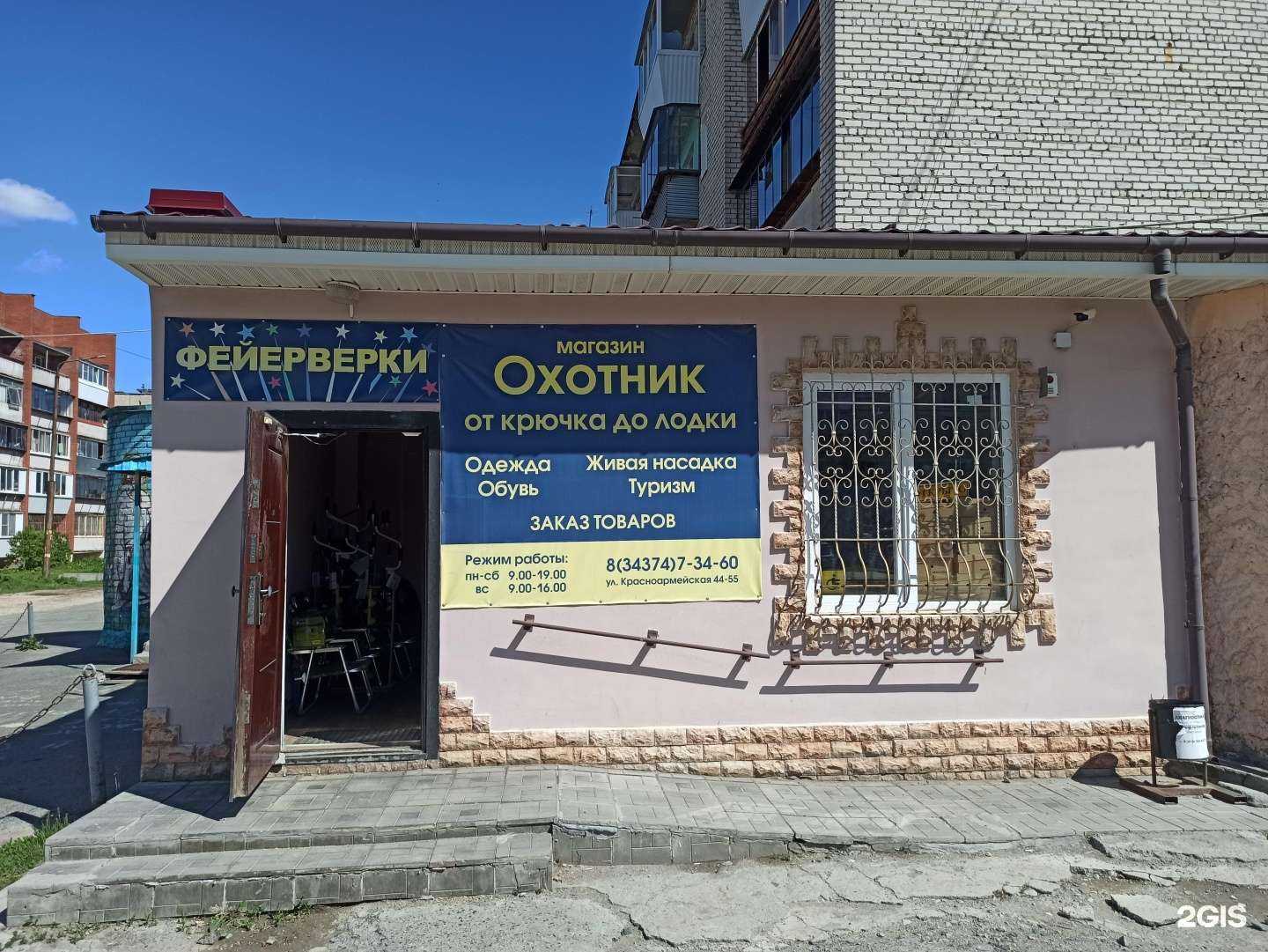 Отзывы на компанию Охотник в Сысерти c фото