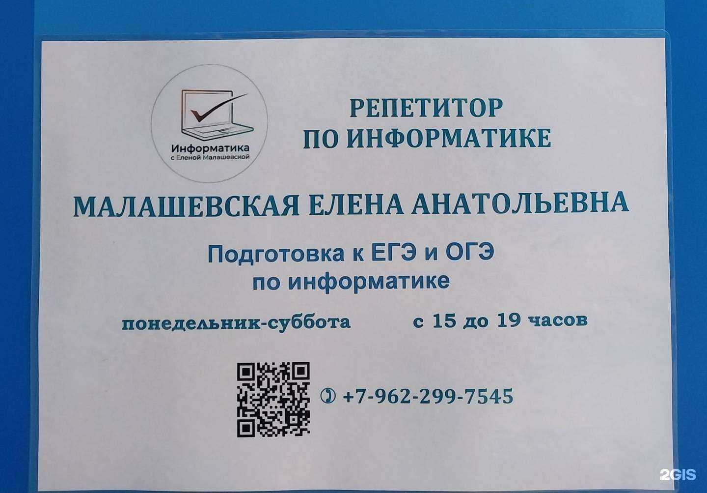 Отзывы на компанию Кабинет репетитора по информатике в г. Комсомольск-на-Амуре c фото