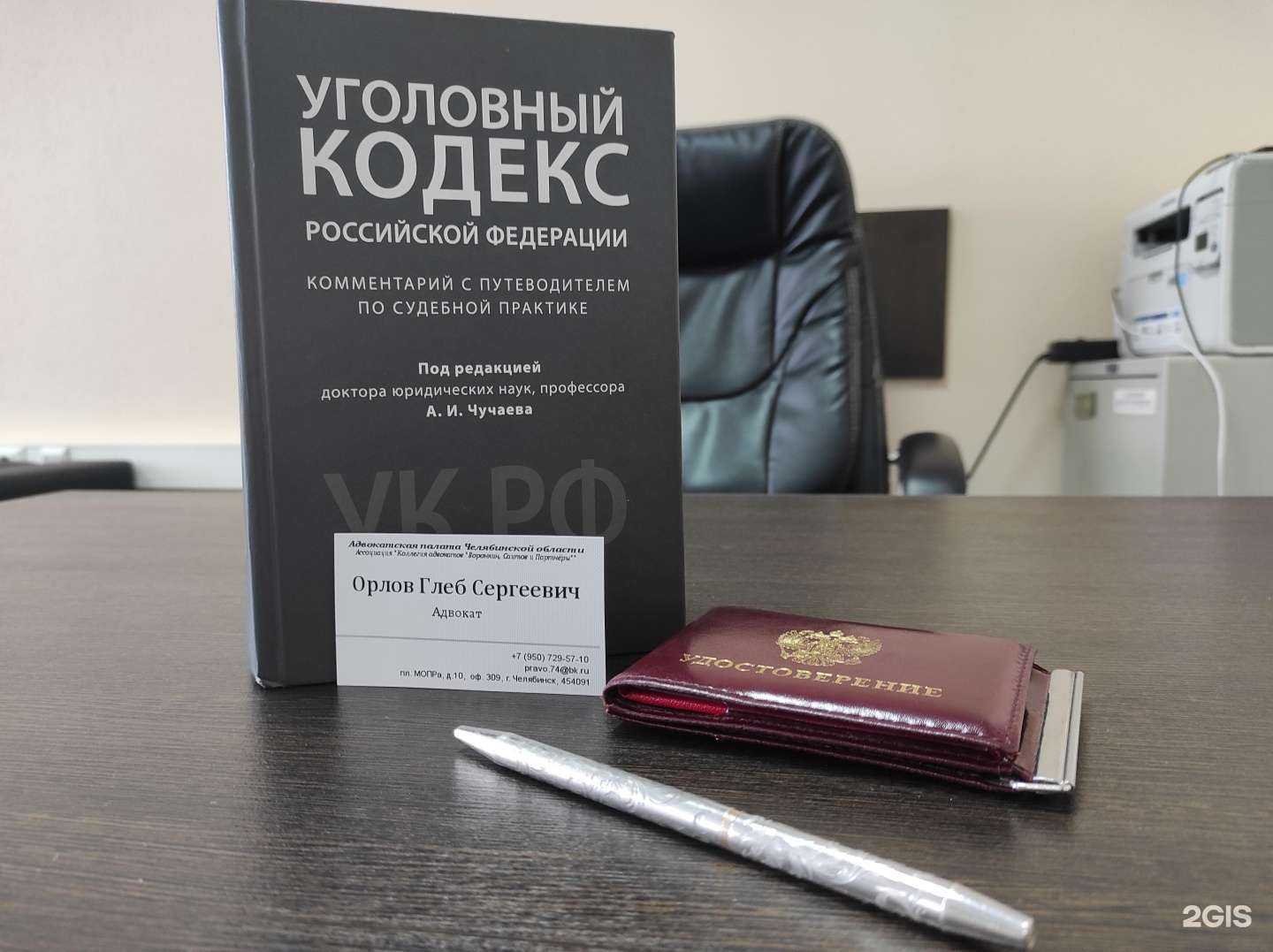 Отзывы на компанию Адвокат Орлов Глеб Сергеевич в г. Челябинск c фото