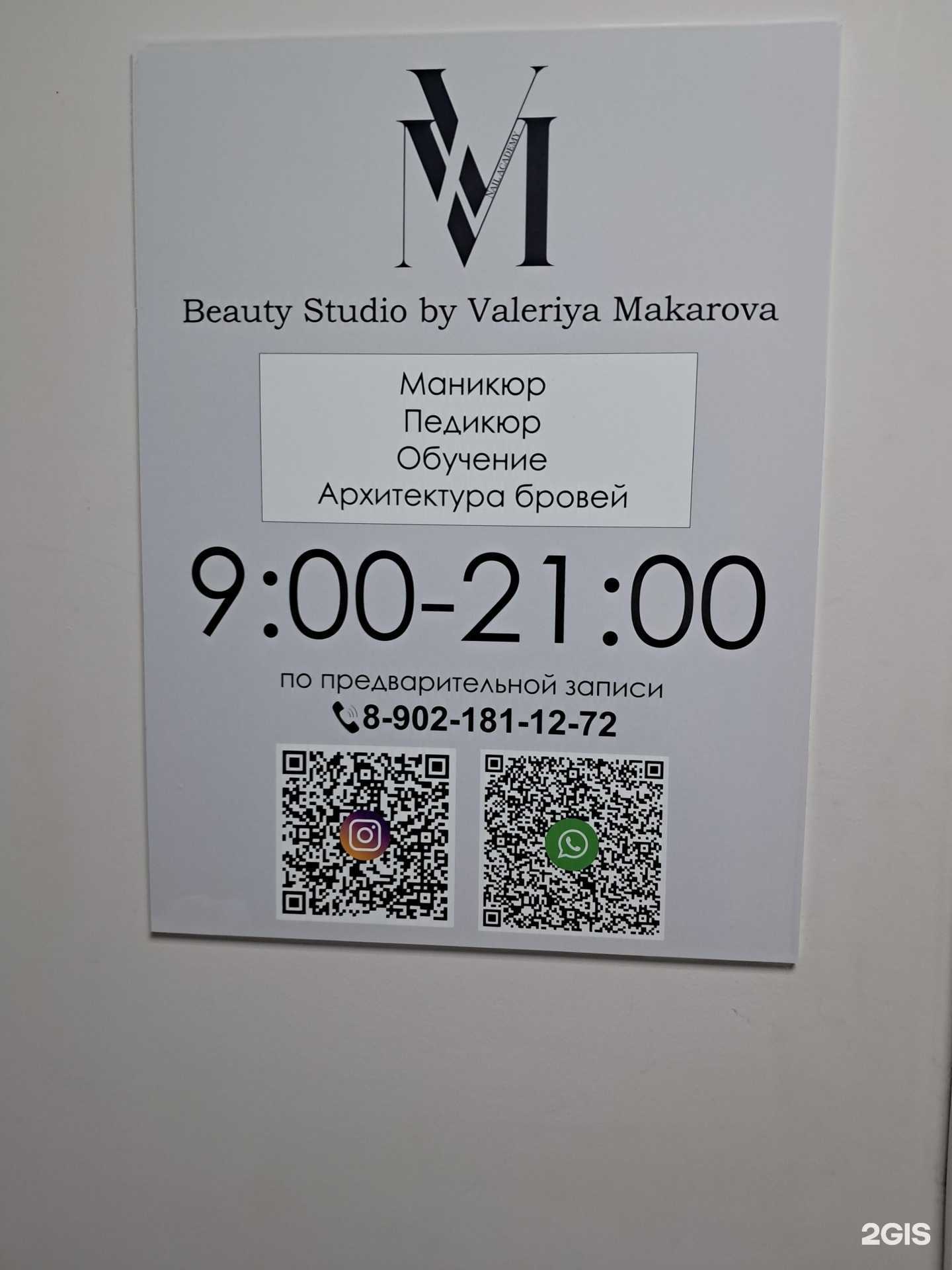 Отзывы на компанию Beauty studio by Valeriya Makarova в Самаре c фото