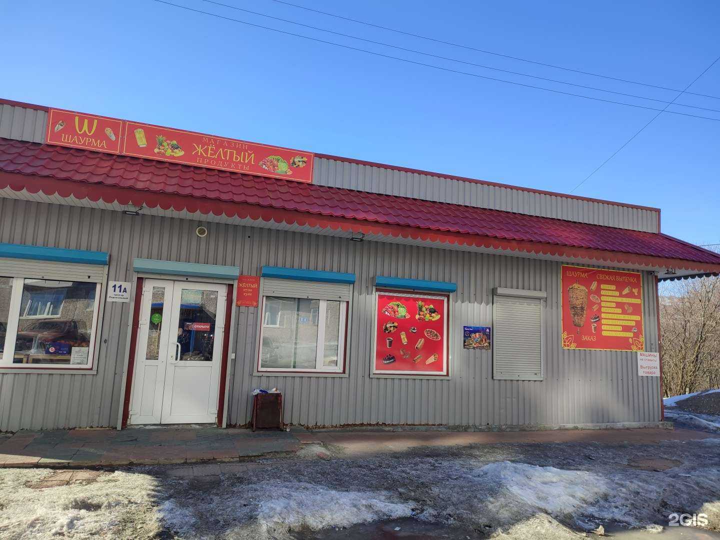 Отзывы на компанию Жёлтый в Мурманске c фото