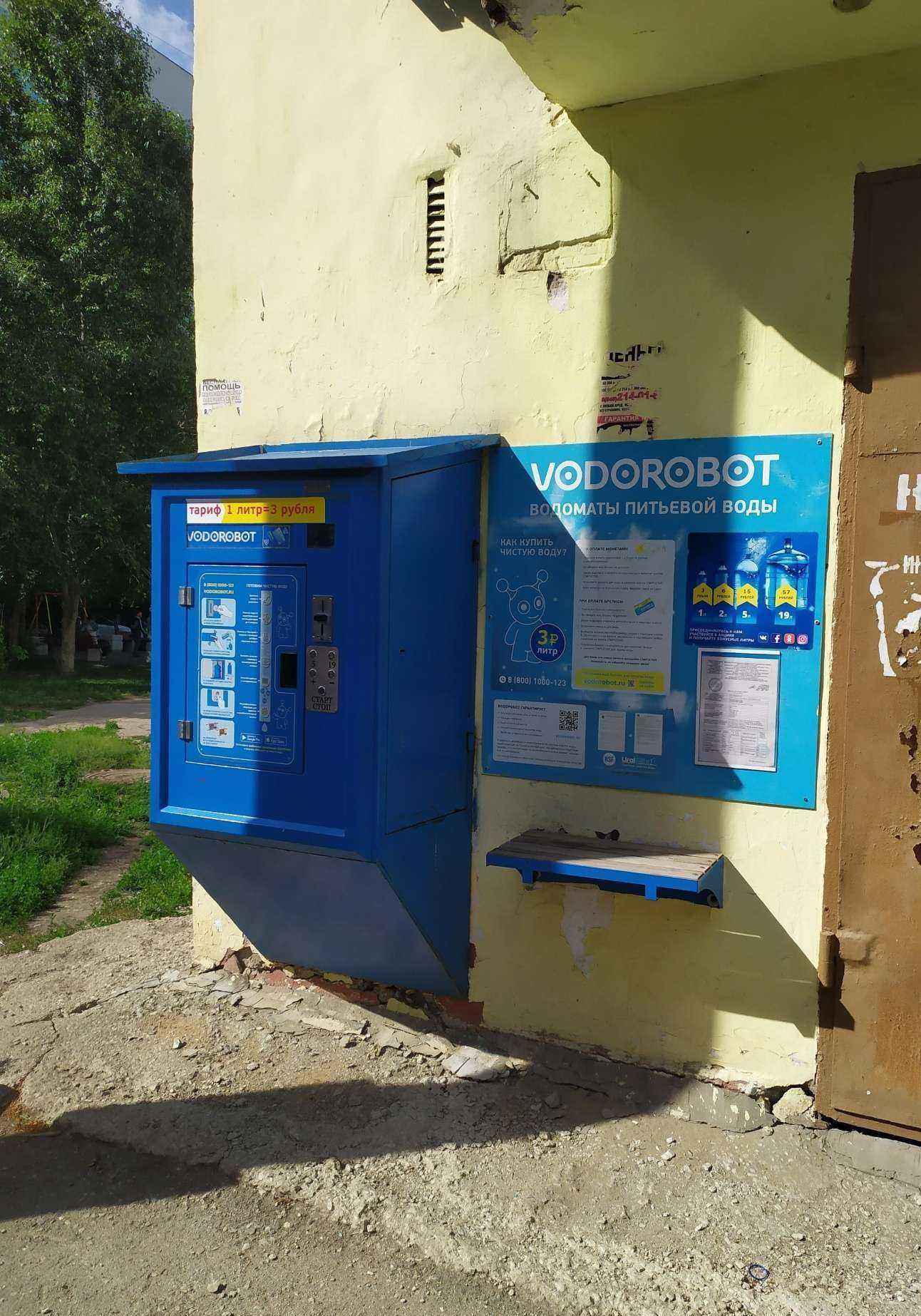 Отзывы на компанию Vodorobot в Самаре c фото