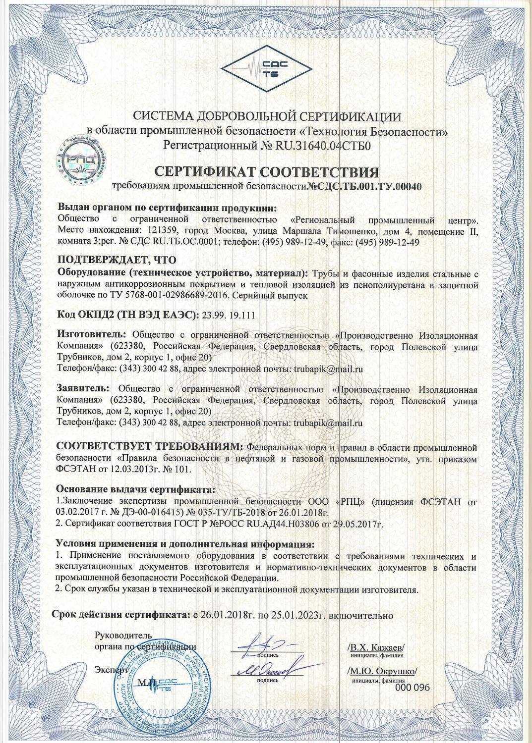 Отзывы на компанию Производственная изоляционная компания в Екатеринбурге c фото