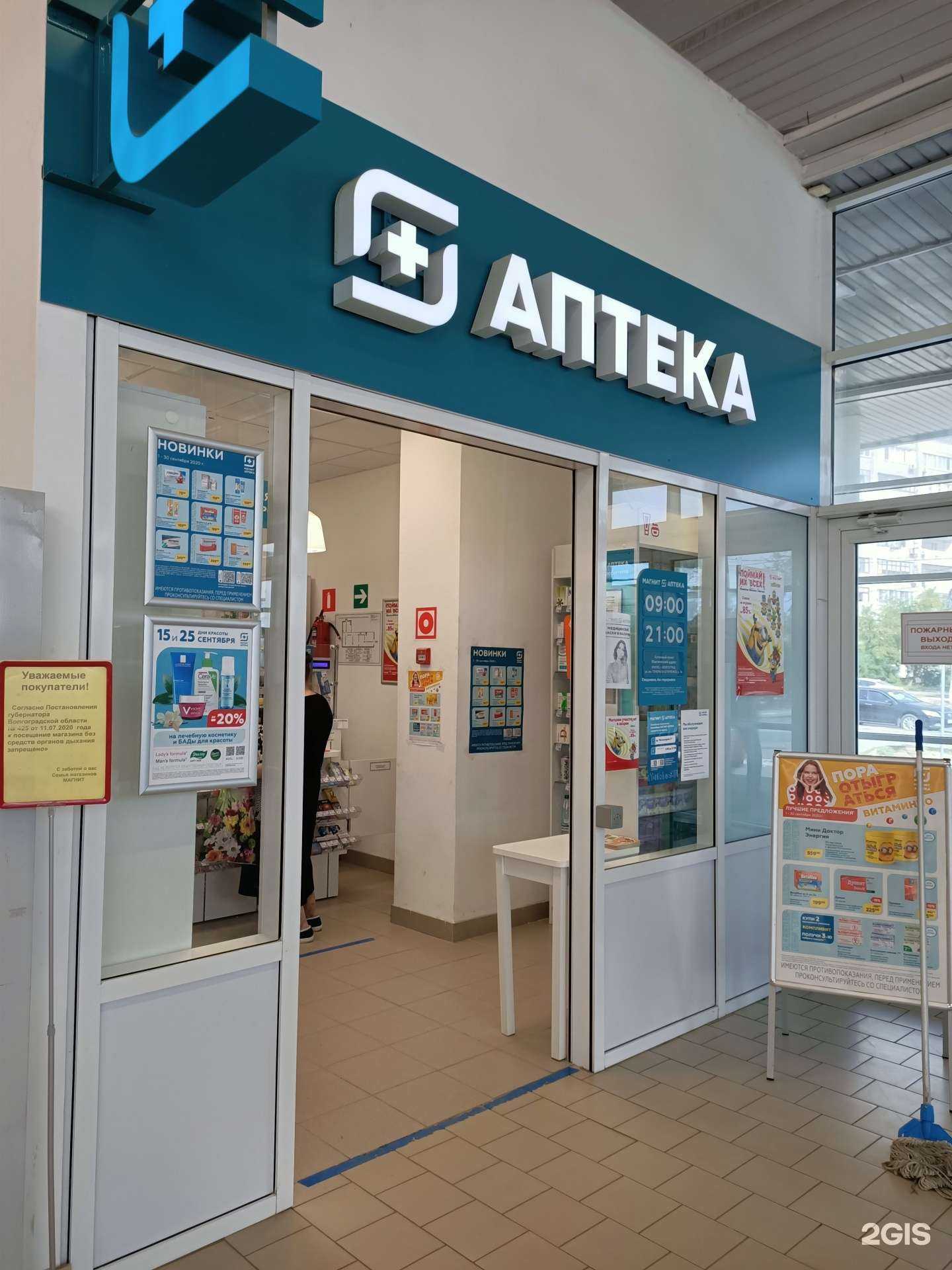 Отзывы на компанию Магнит в г. Волгоград c фото