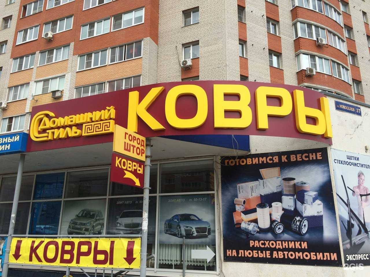 Отзывы на компанию Домашний стиль в г. Рязань c фото