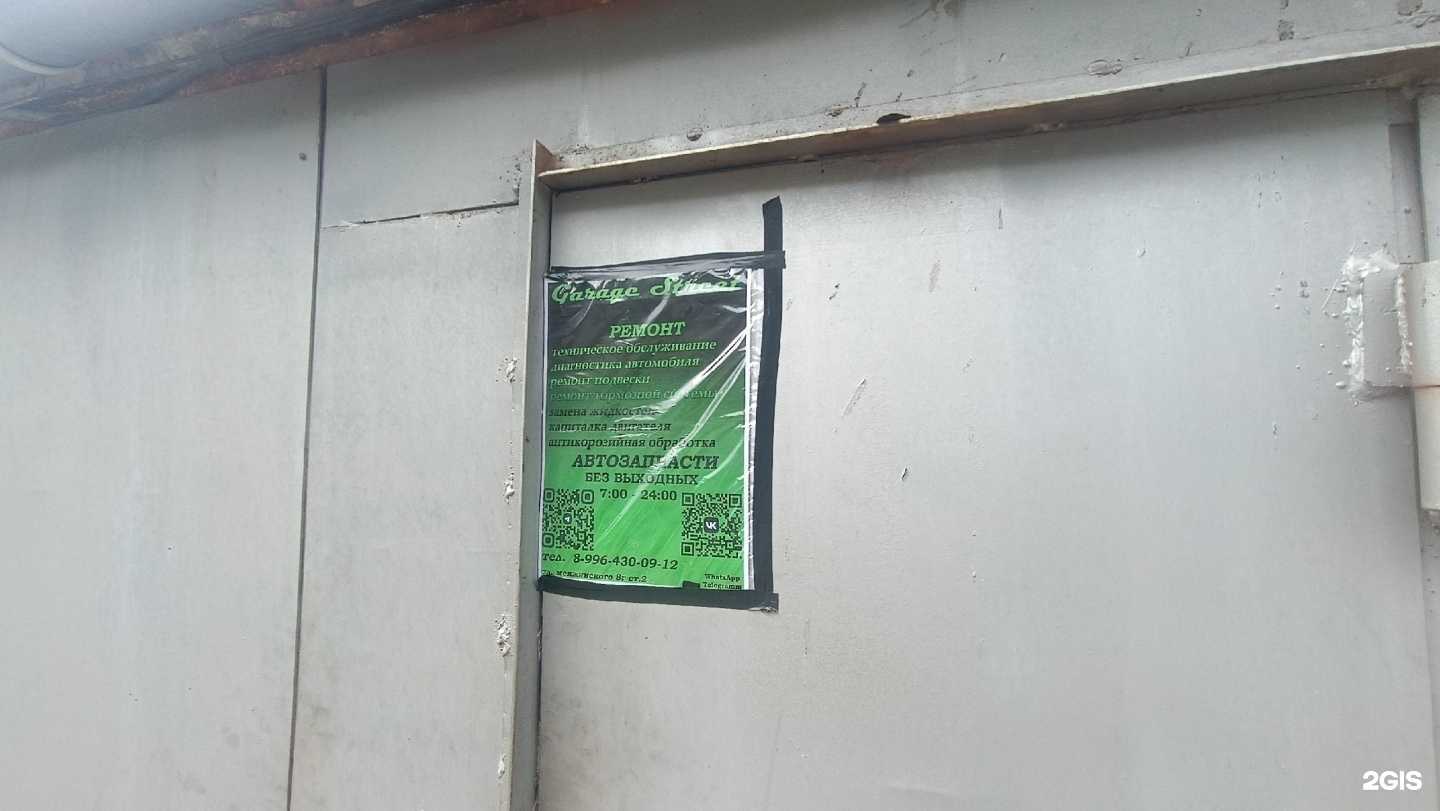 Отзывы на компанию GarageStreet в г. Красноярск c фото