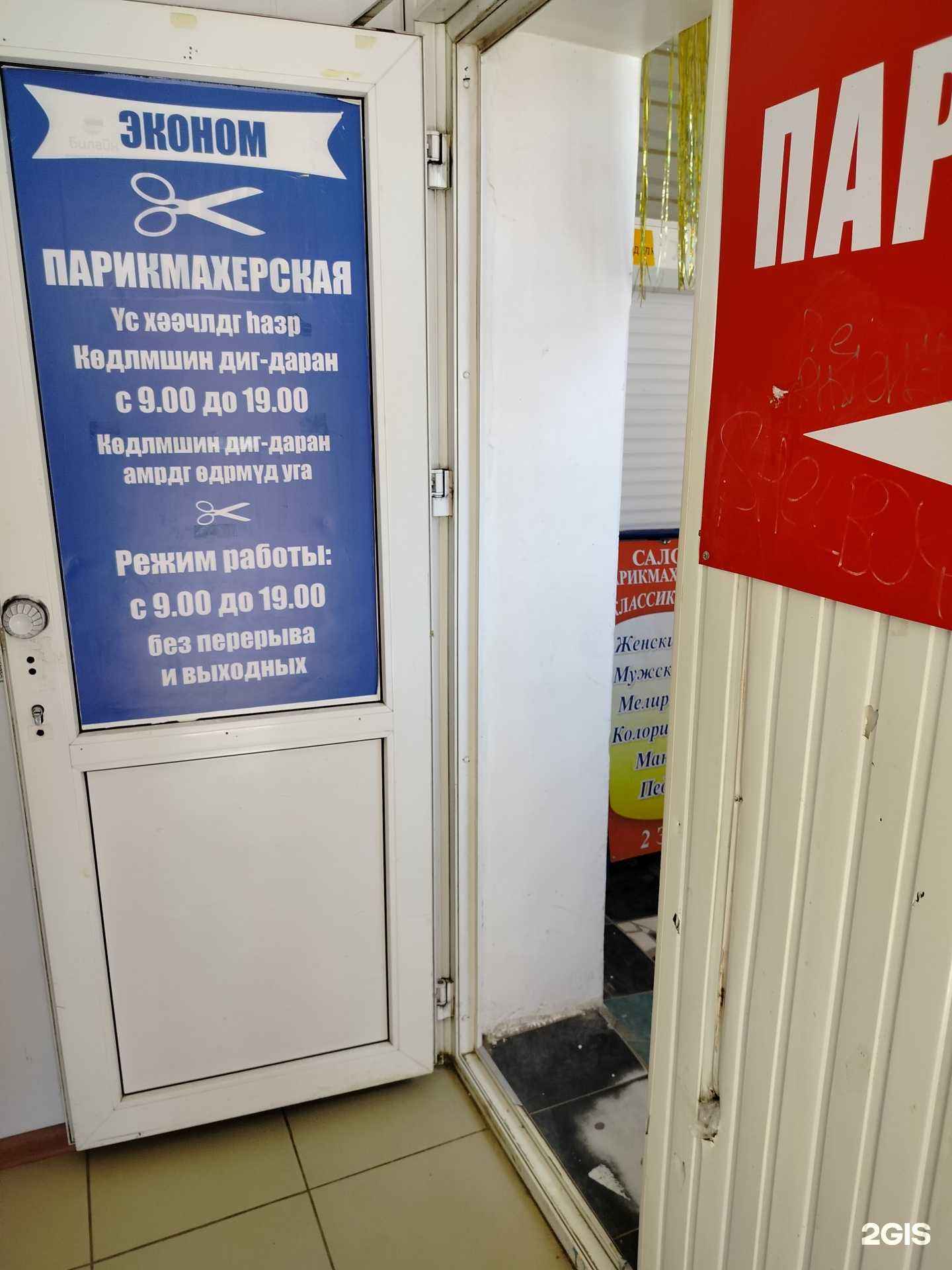 Отзывы на компанию Парикмахерская в Элисте c фото