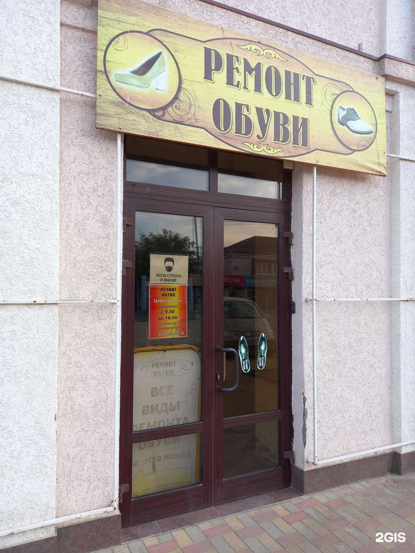 Отзывы на компанию Мастерская по ремонту обуви в Белореченске c фото