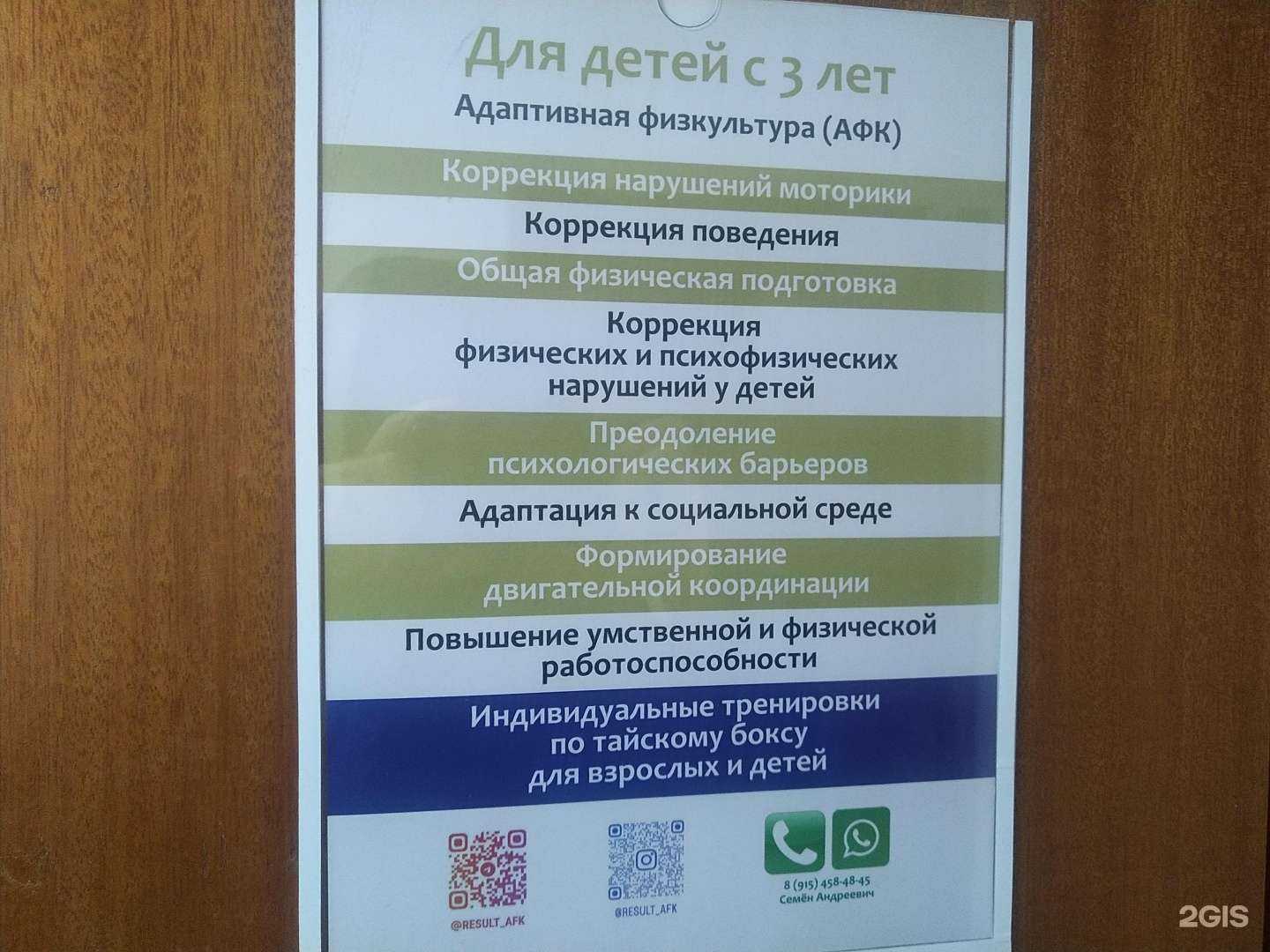 Отзывы на компанию Центр адаптивной физкультуры в Электростали c фото