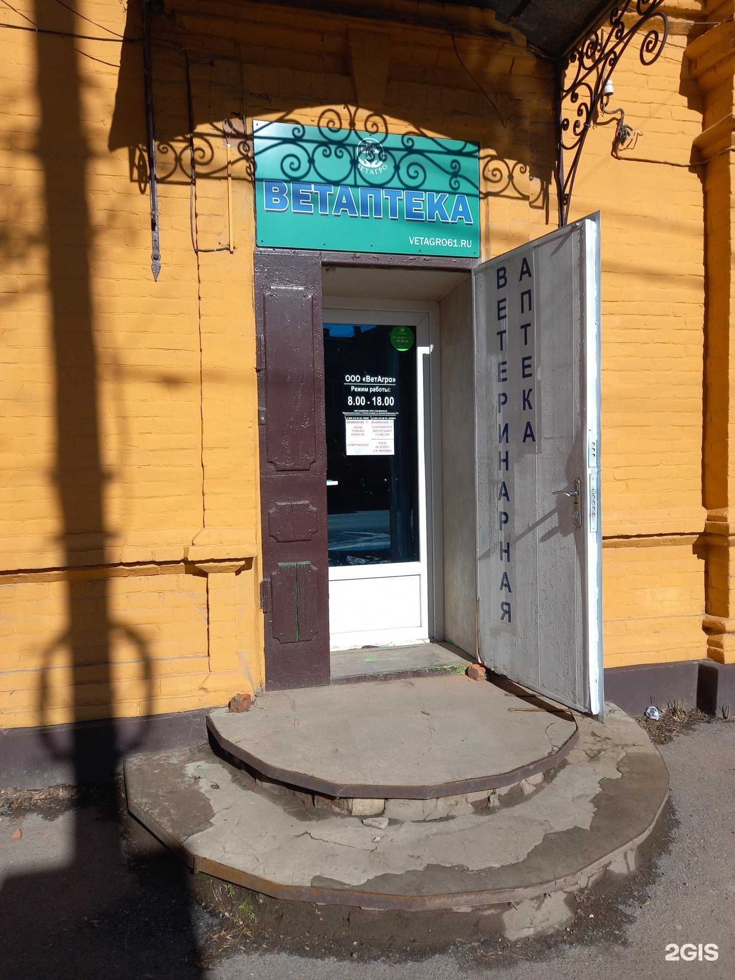 Отзывы на компанию ВетАгро в Таганроге c фото